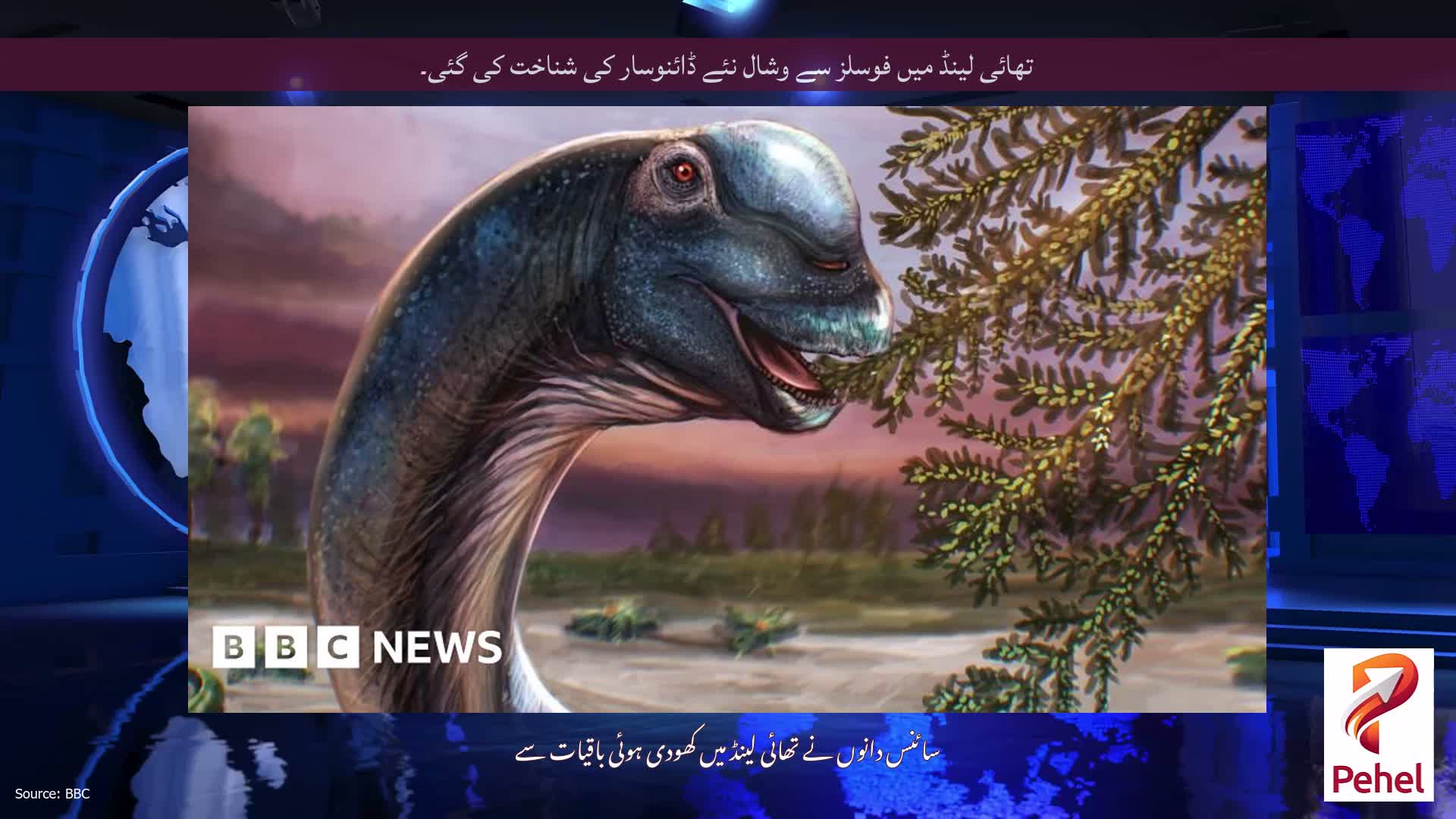 تھائی لینڈ میں فوسلز سے وشال نئے ڈائنوسار کی شناخت کی گئی۔