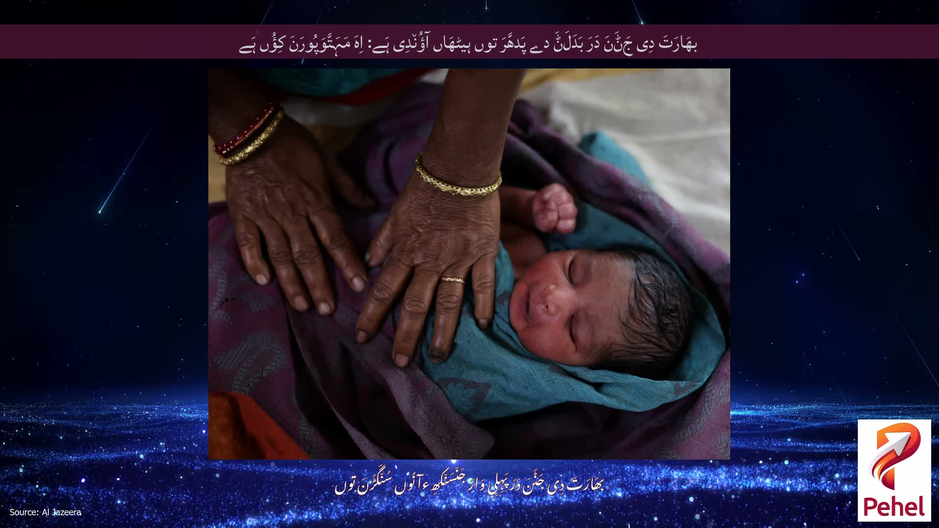 بھَارَتَ دِی جَݨَنَ دَرَ بَدَلَݨَ دے پَدھَّرَ توں ہیٹھَاں آؤُن٘دِی ہَے: اِہَ مَہَتَّوَپُورَنَ کِؤُں ہَے