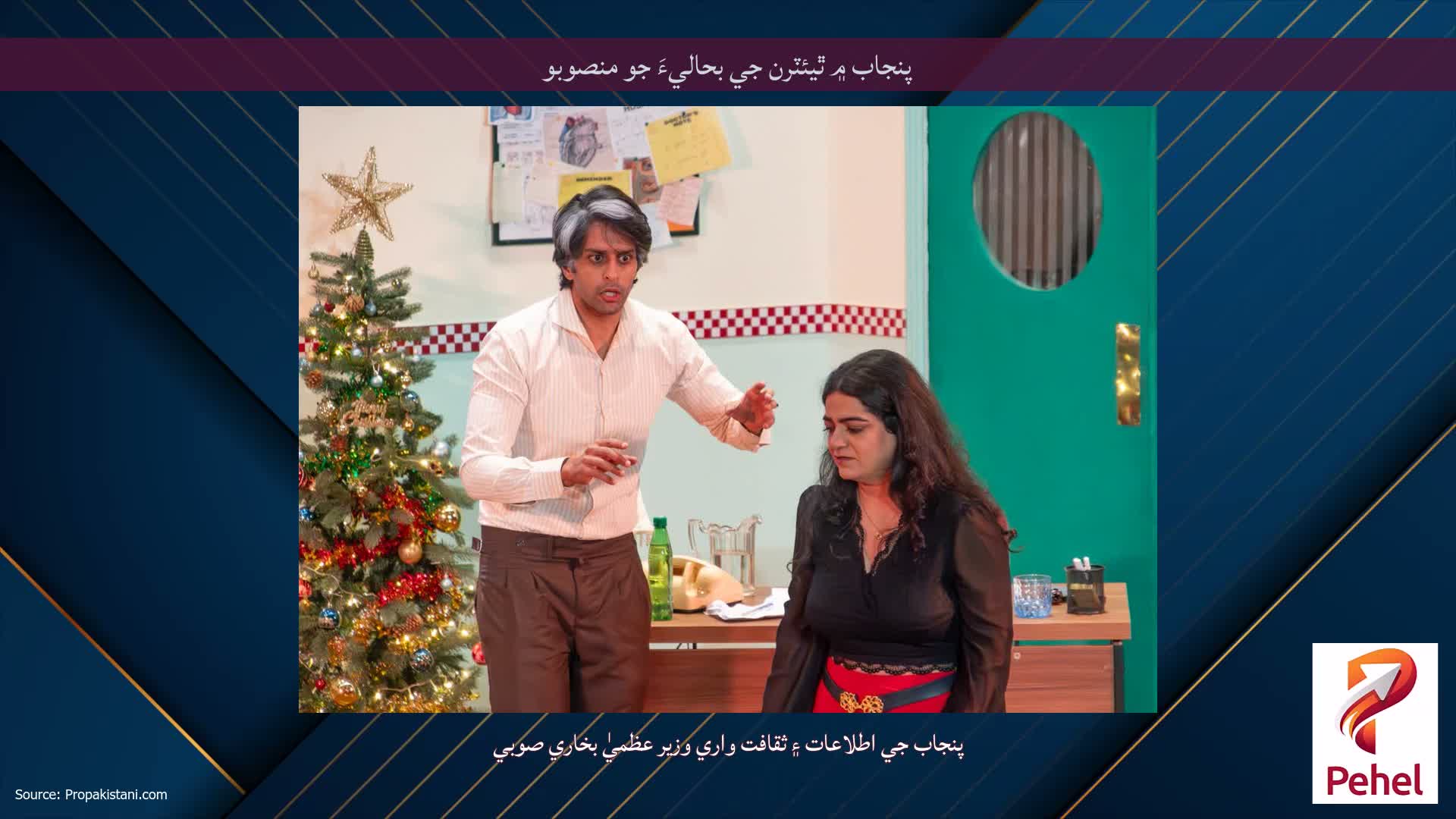 پنجاب ۾ ٿيئٽرن جي بحاليءَ جو منصوبو