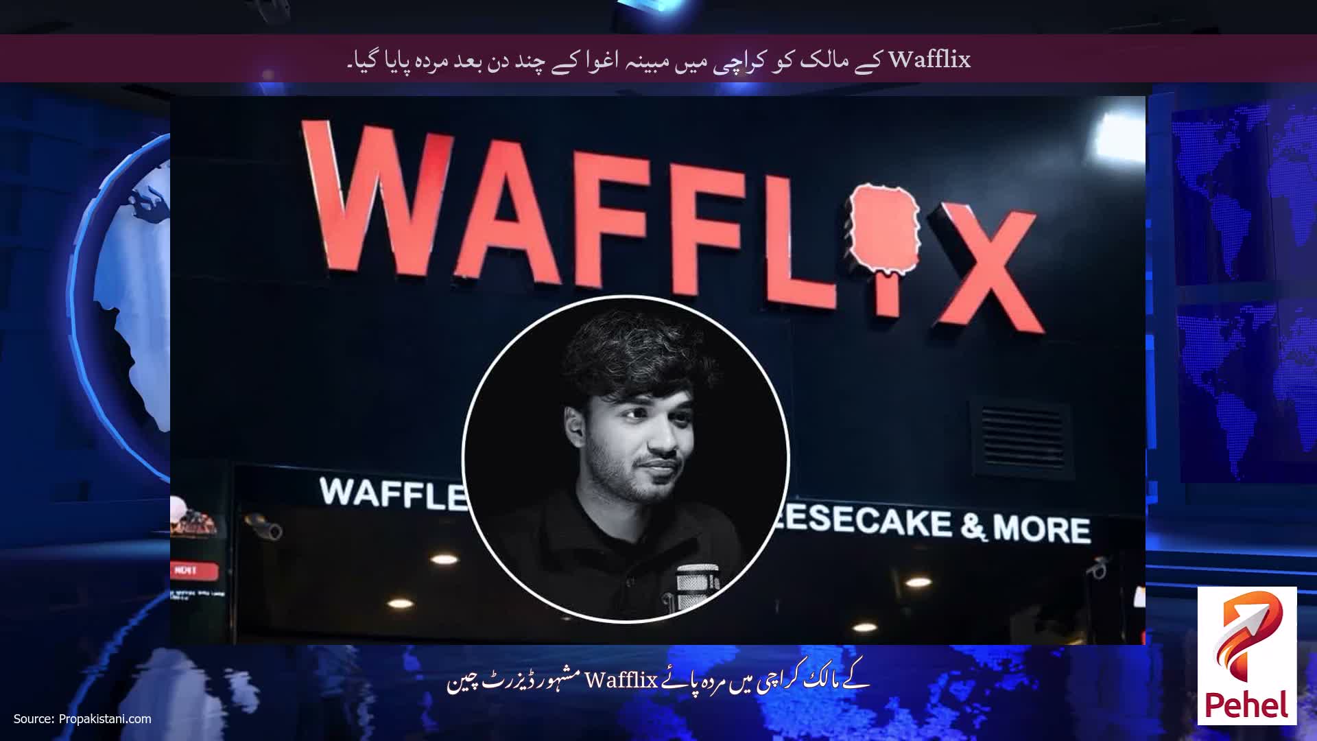 Wafflix کے مالک کو کراچی میں مبینہ اغوا کے چند دن بعد مردہ پایا گیا۔