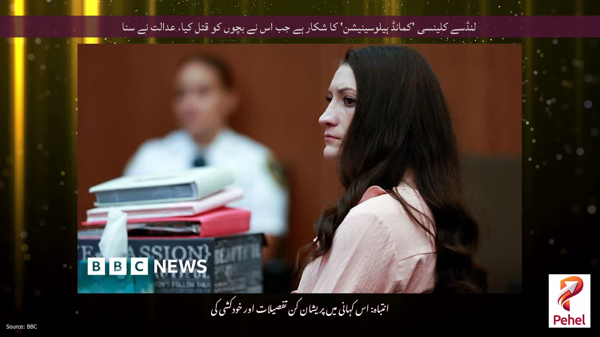 لنڈسے کلینسی 'کمانڈ ہیلوسینیشن' کا شکار ہے جب اس نے بچوں کو قتل کیا، عدالت نے سنا