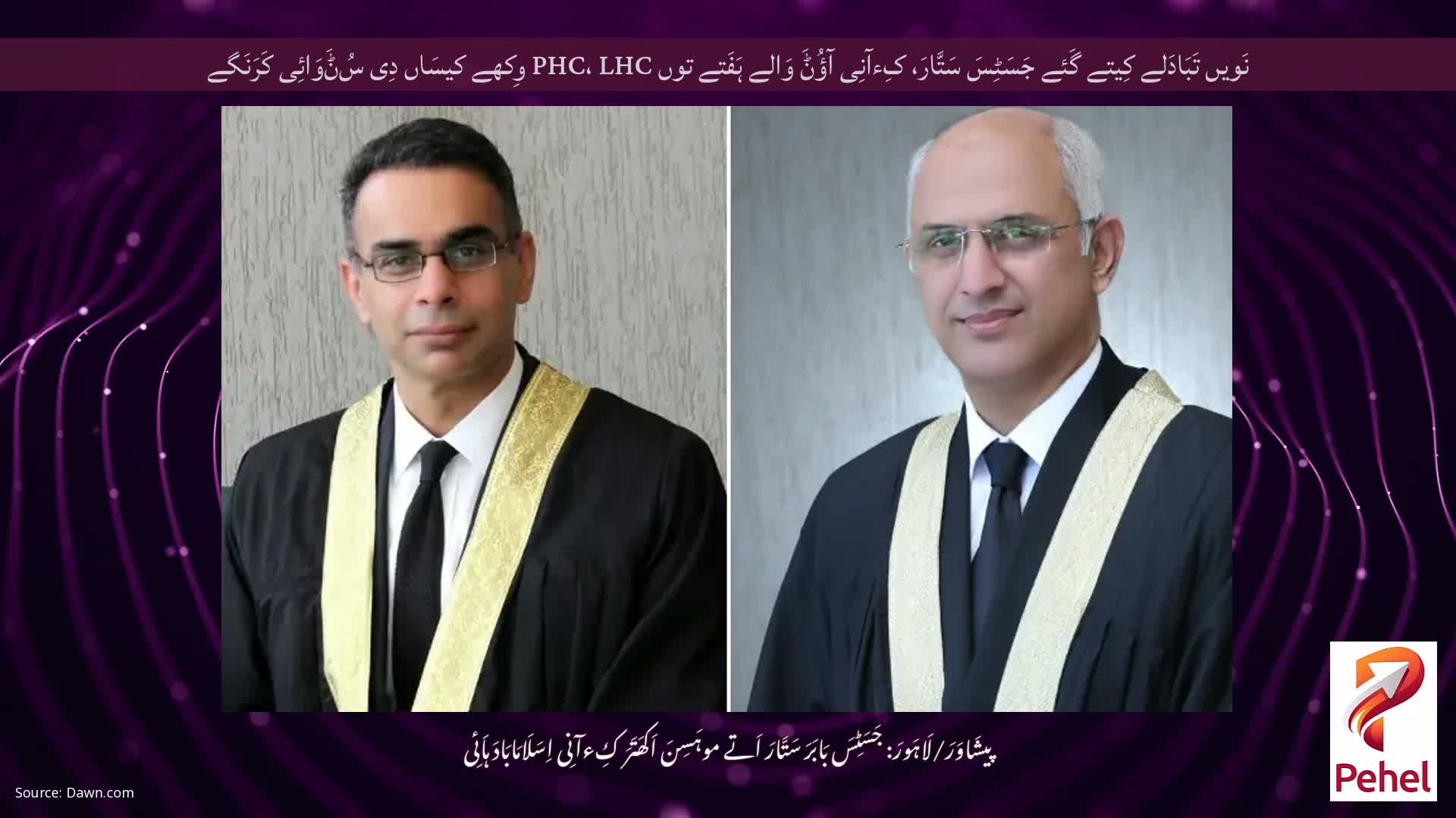نَویں تَبَادَلے کِیتے گَئے جَسَٹِسَ سَتَّارَ، کِءآنِی آؤُݨَ وَالے ہَفَتے توں PHC، LHC وِکھے کیسَاں دِی سُݨَوَائِی کَرَنَگے