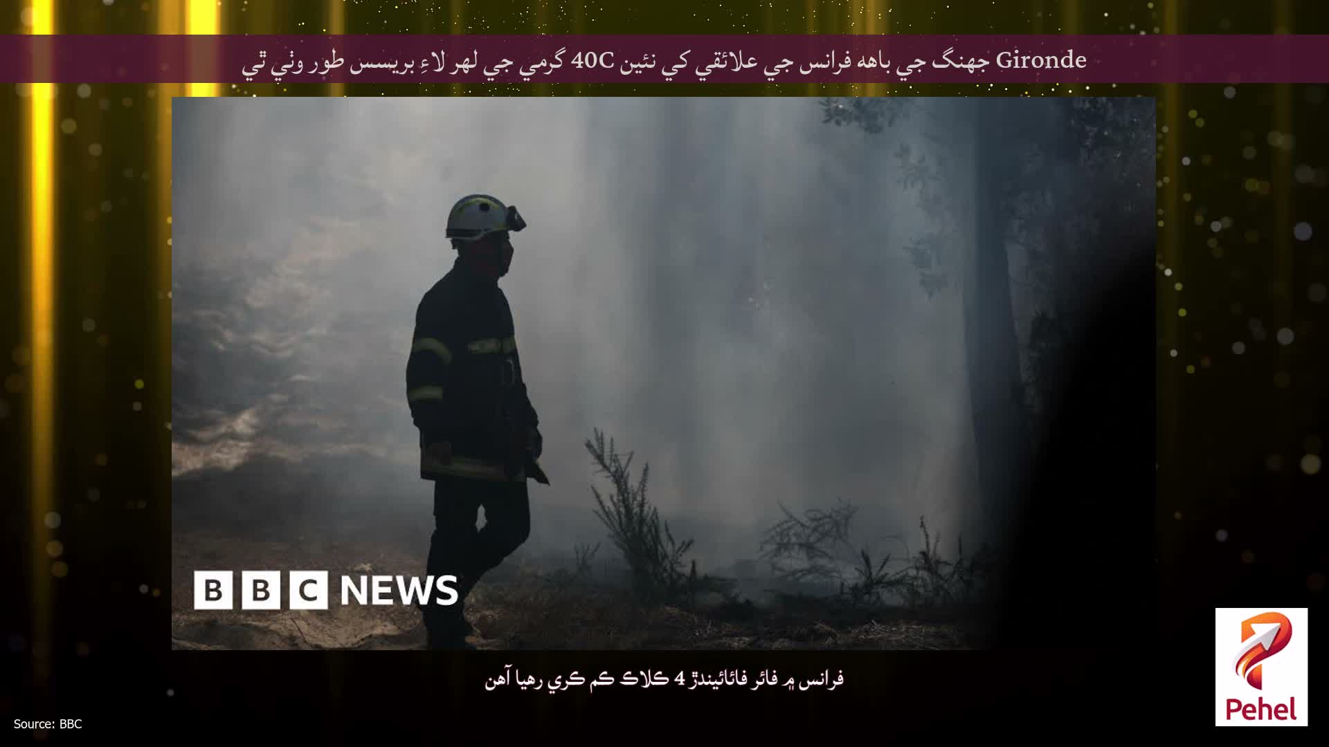Gironde جهنگ جي باهه فرانس جي علائقي کي نئين 40C گرمي جي لهر لاءِ بريسس طور وٺي ٿي