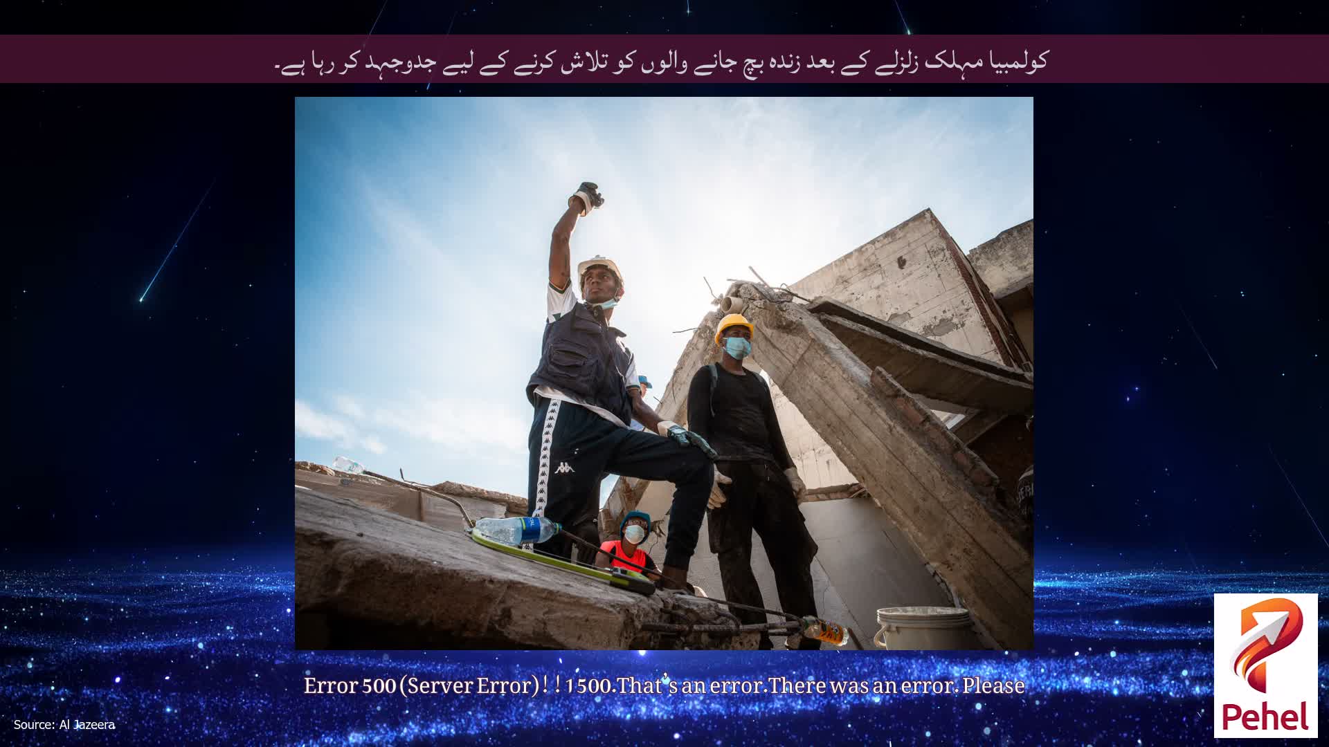 کولمبیا مہلک زلزلے کے بعد زندہ بچ جانے والوں کو تلاش کرنے کے لیے جدوجہد کر رہا ہے۔