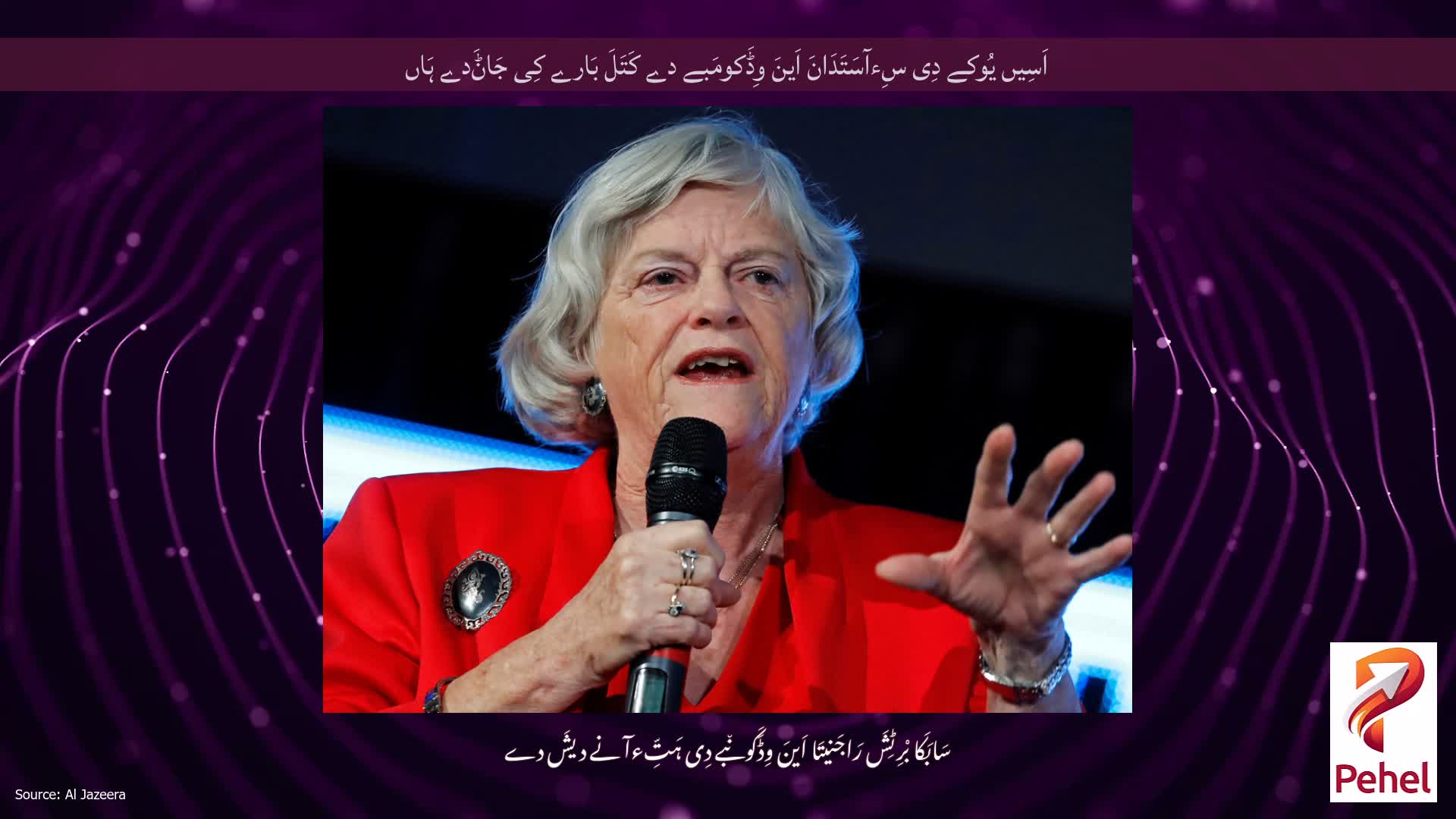 اَسِیں یُوکے دِی سِءآسَتَدَانَ اَینَ وِڈَکومَبے دے کَتَلَ بَارے کِی جَاݨَدے ہَاں