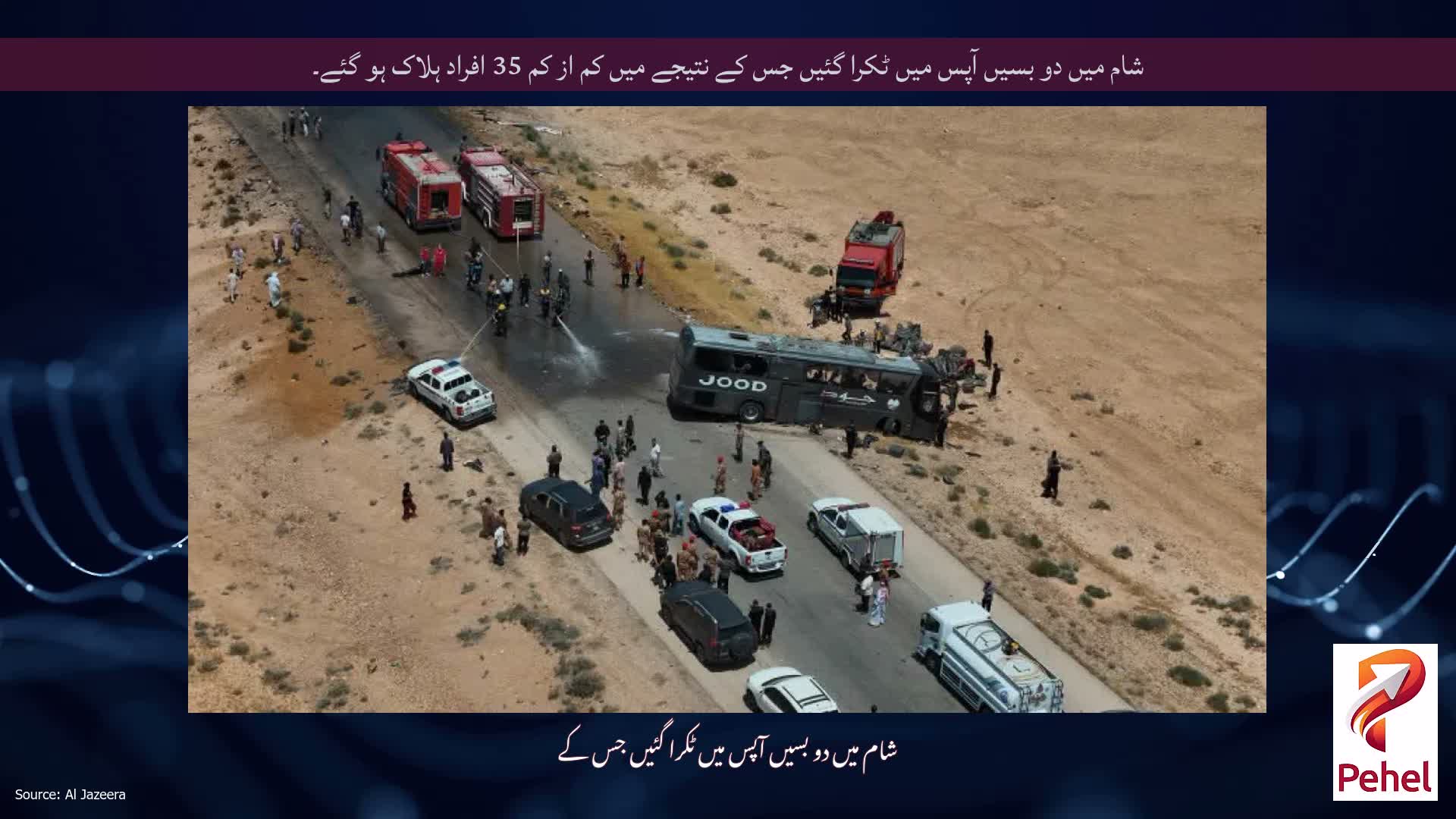 شام میں دو بسیں آپس میں ٹکرا گئیں جس کے نتیجے میں کم از کم 35 افراد ہلاک ہو گئے۔