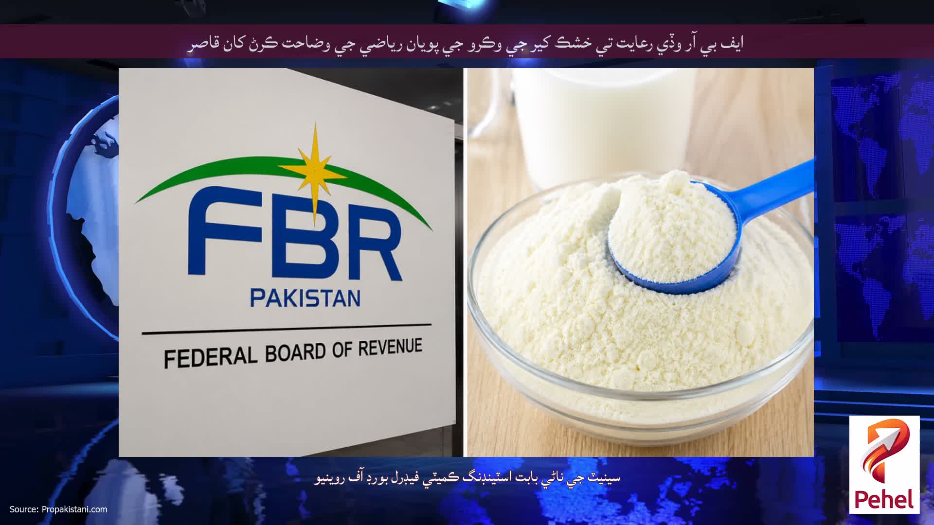 ايف بي آر وڏي رعايت تي خشڪ کير جي وڪرو جي پويان رياضي جي وضاحت ڪرڻ کان قاصر