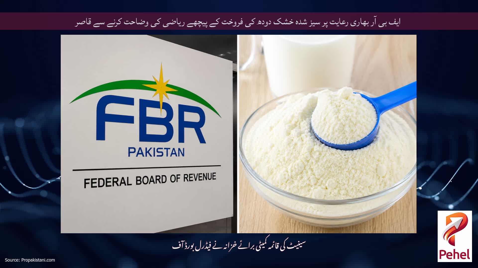 ایف بی آر بھاری رعایت پر سیز شدہ خشک دودھ کی فروخت کے پیچھے ریاضی کی وضاحت کرنے سے قاصر