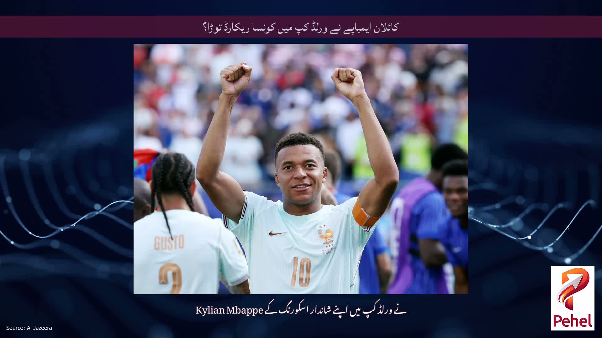 کائلان ایمباپے نے ورلڈ کپ میں کونسا ریکارڈ توڑا؟