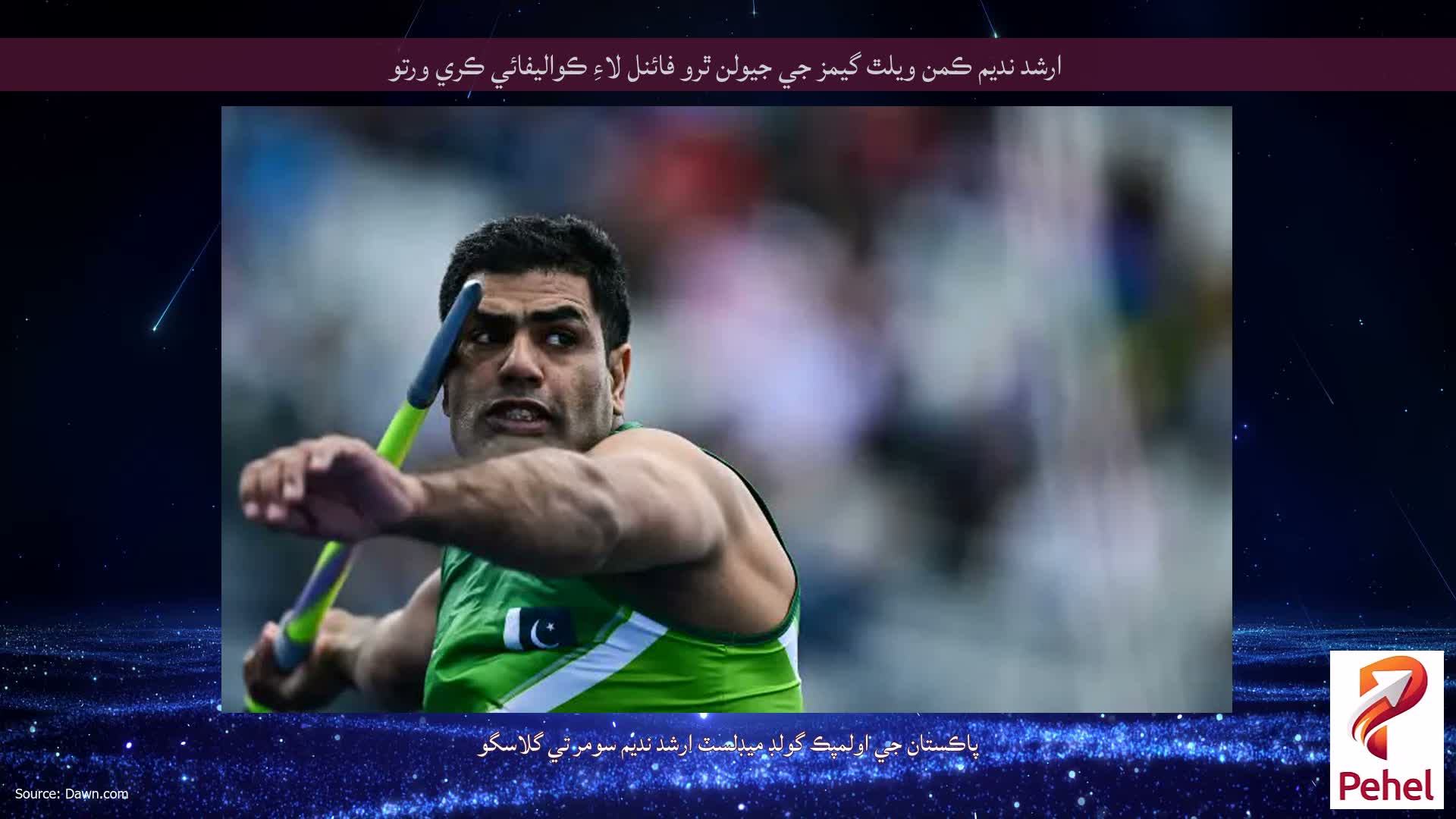 ارشد نديم ڪمن ويلٿ گيمز جي جيولن ٿرو فائنل لاءِ ڪواليفائي ڪري ورتو
