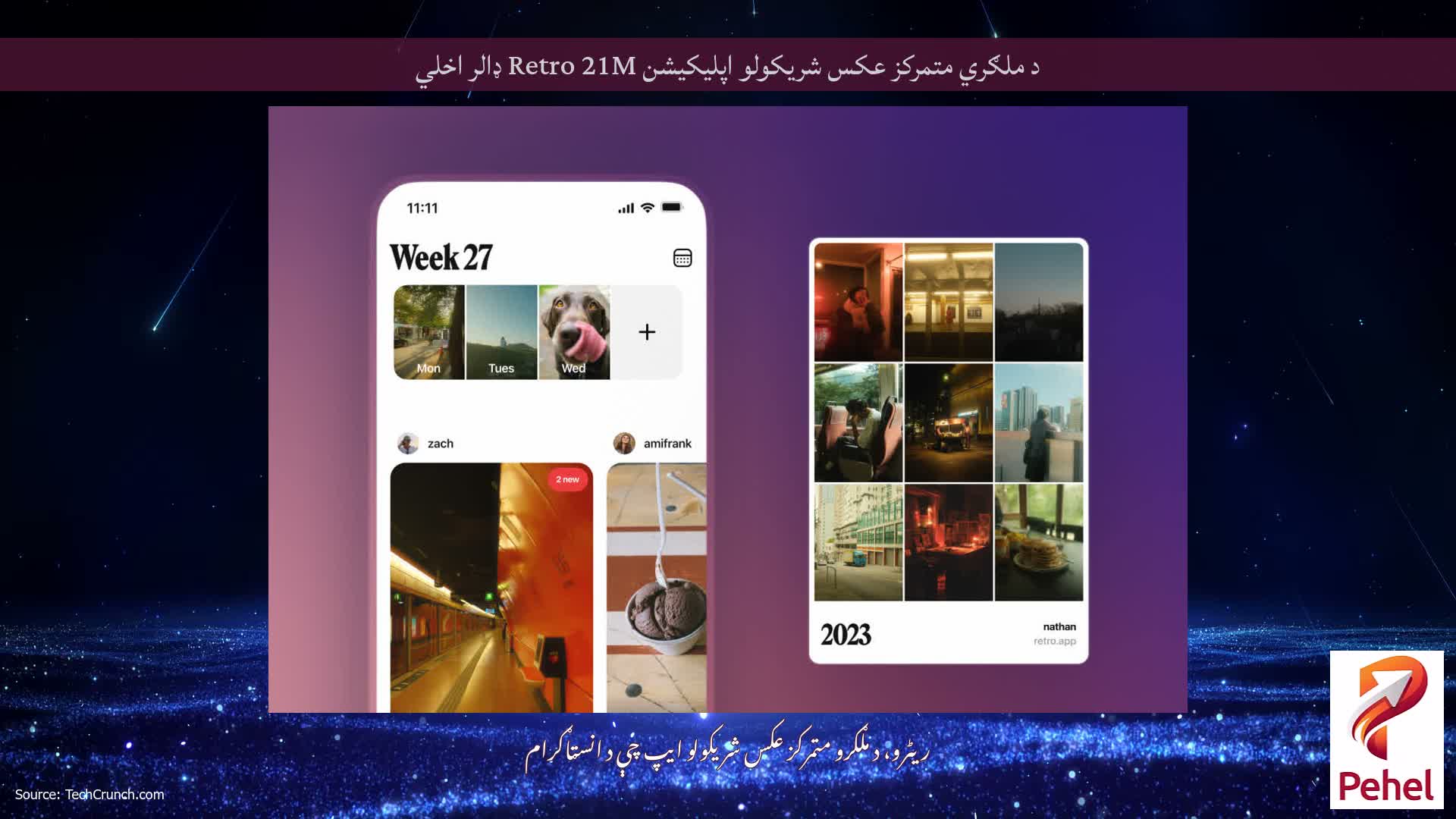 د ملګري متمرکز عکس شریکولو اپلیکیشن Retro 21M ډالر اخلي