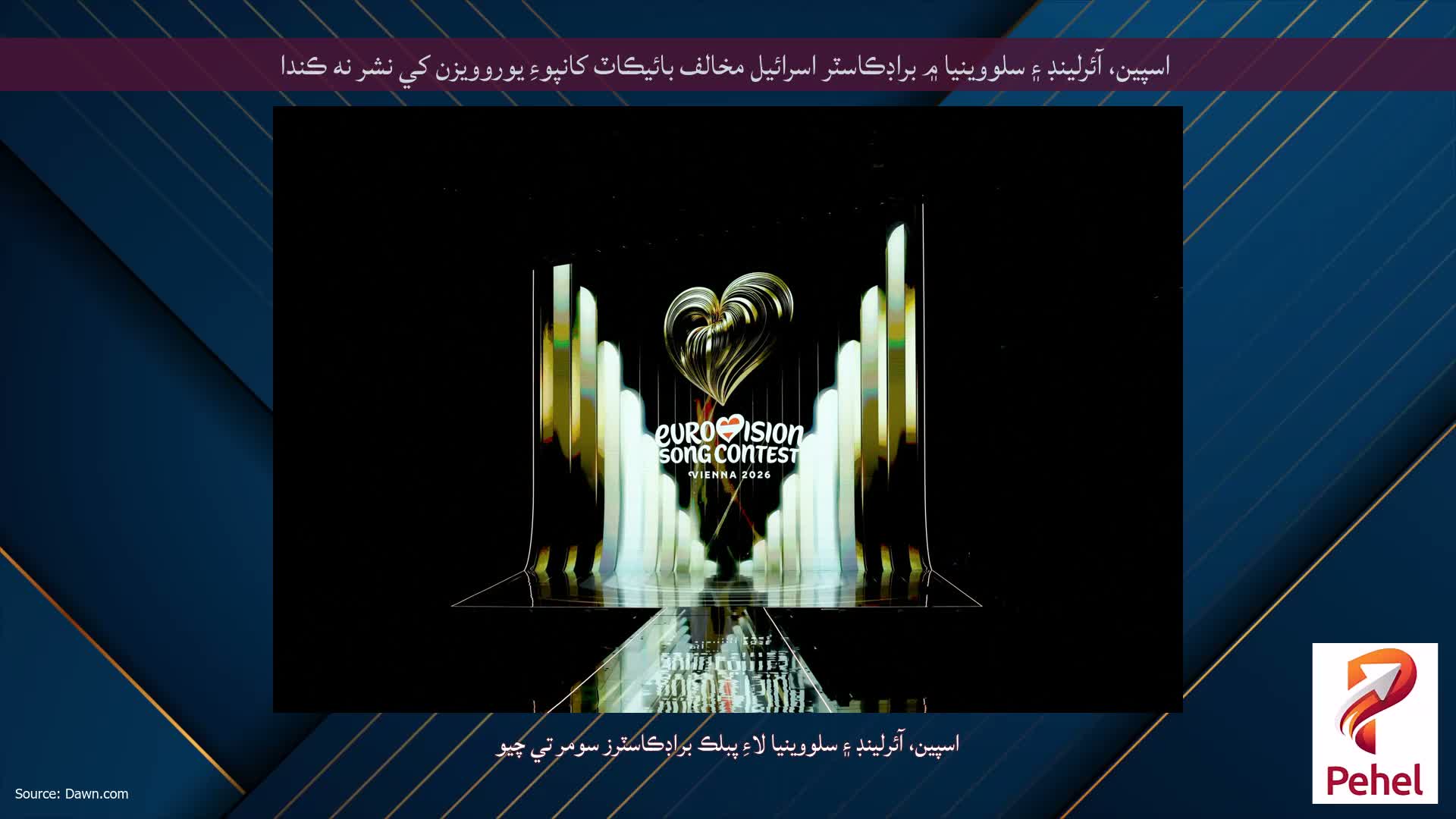 اسپين، آئرلينڊ ۽ سلووينيا ۾ براڊڪاسٽر اسرائيل مخالف بائيڪاٽ کانپوءِ يوروويزن کي نشر نه ڪندا