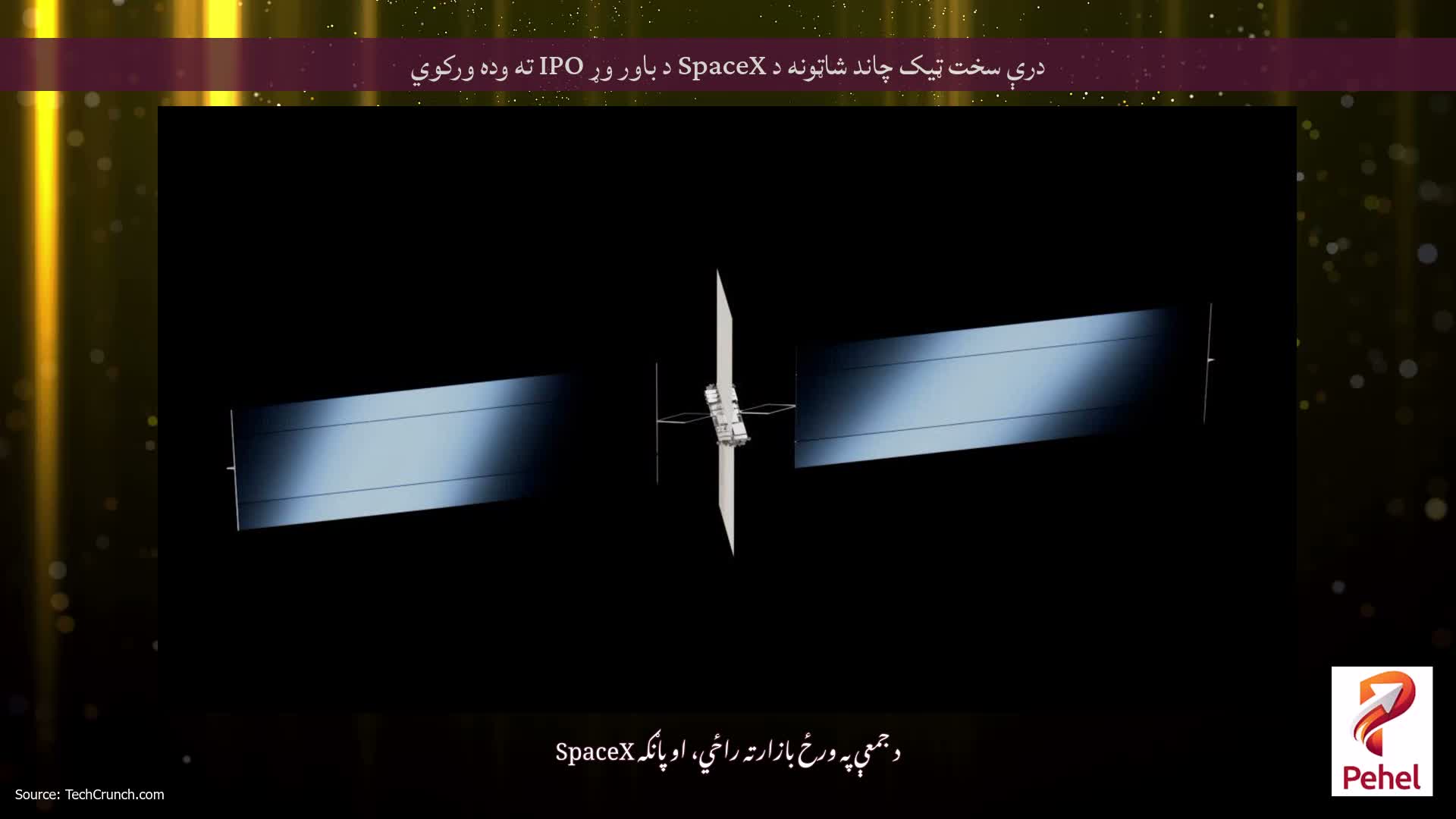 درې سخت ټیک چاند شاټونه د SpaceX د باور وړ IPO ته وده ورکوي
