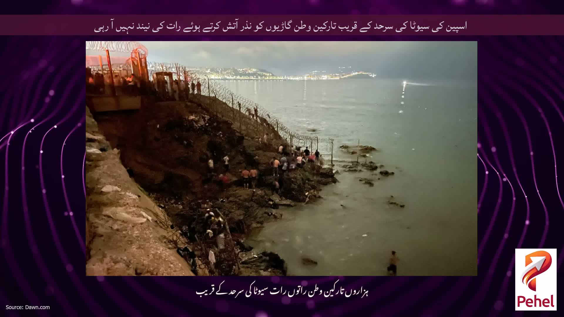اسپین کی سیوٹا کی سرحد کے قریب تارکین وطن گاڑیوں کو نذر آتش کرتے ہوئے رات کی نیند نہیں آ رہی