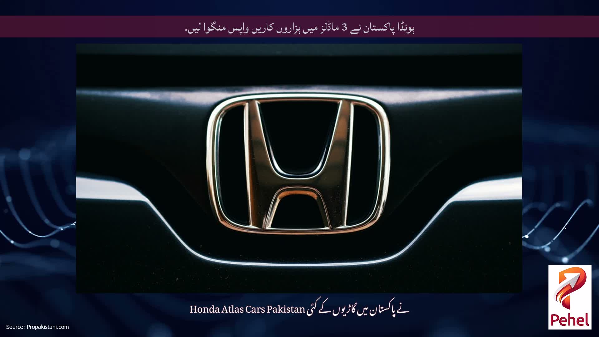 ہونڈا پاکستان نے 3 ماڈلز میں ہزاروں کاریں واپس منگوا لیں۔