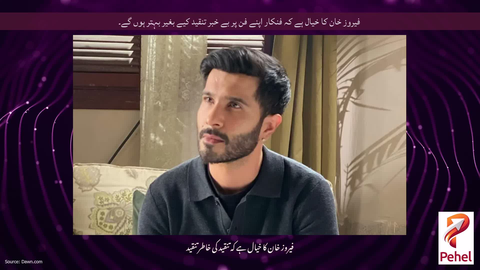 فیروز خان کا خیال ہے کہ فنکار اپنے فن پر بے خبر تنقید کیے بغیر بہتر ہوں گے۔