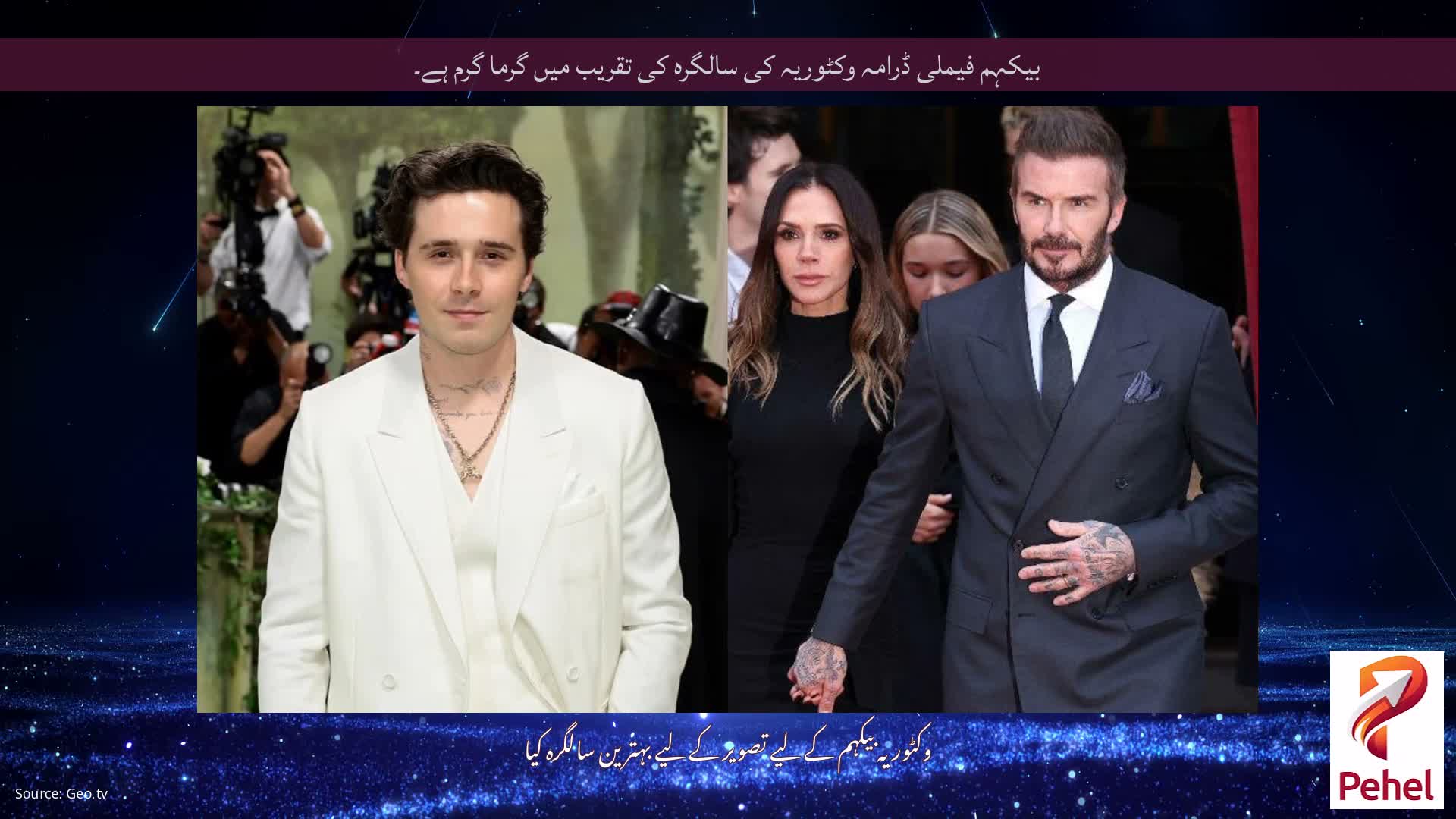 بیکہم فیملی ڈرامہ وکٹوریہ کی سالگرہ کی تقریب میں گرما گرم ہے۔