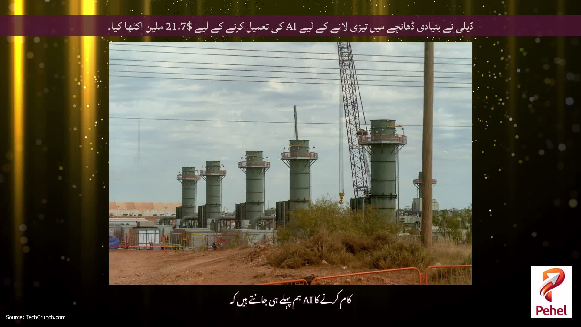 ڈیلی نے بنیادی ڈھانچے میں تیزی لانے کے لیے AI کی تعمیل کرنے کے لیے $21.7 ملین اکٹھا کیا۔
