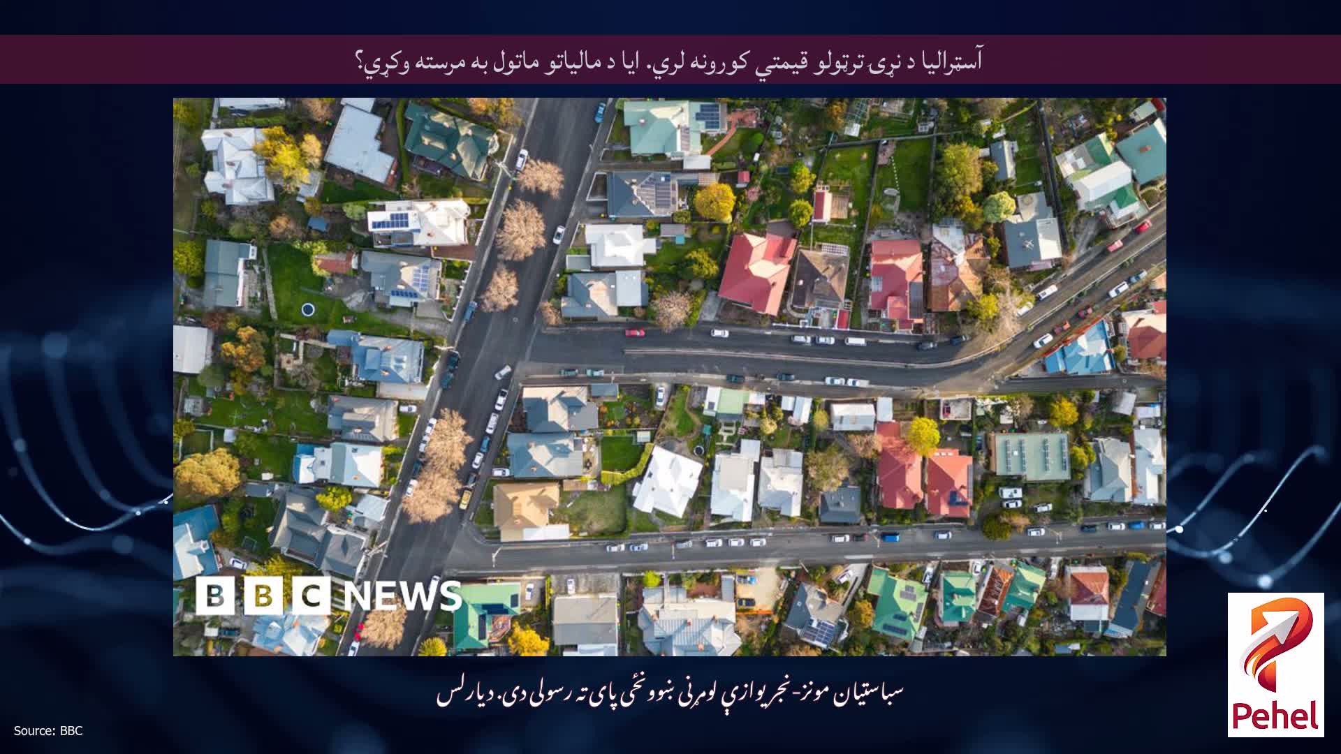 آسټرالیا د نړۍ ترټولو قیمتي کورونه لري. ایا د مالیاتو ماتول به مرسته وکړي؟