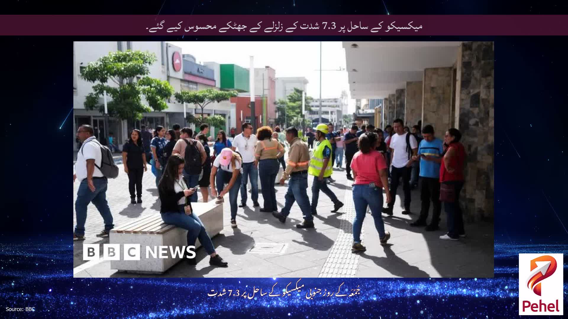 میکسیکو کے ساحل پر 7.3 شدت کے زلزلے کے جھٹکے محسوس کیے گئے۔