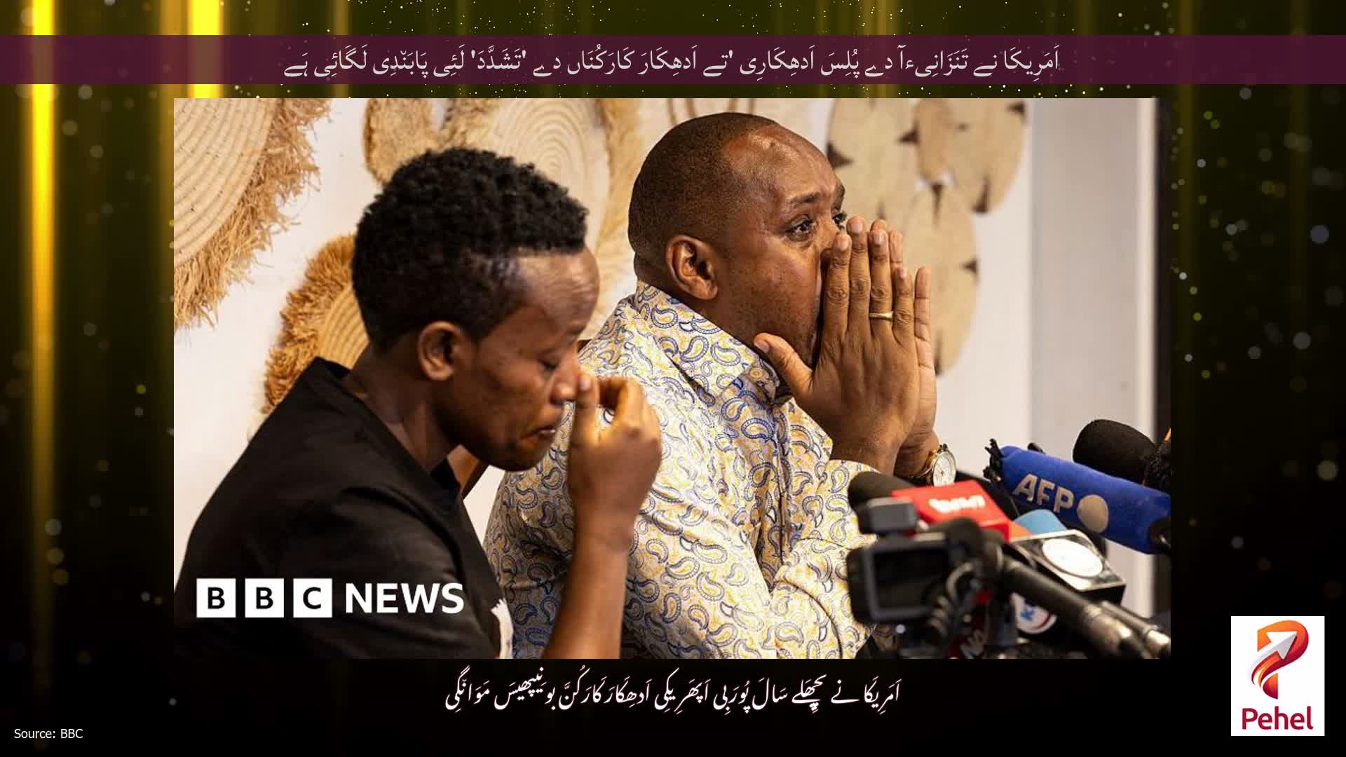 اَمَرِیکَا نے تَنَزَانِیءآ دے پُلِسَ اَدھِکَارِی 'تے اَدھِکَارَ کَارَکُنَاں دے 'تَشَدَّدَ' لَئِی پَابَن٘دِی لَگَائِی ہَے