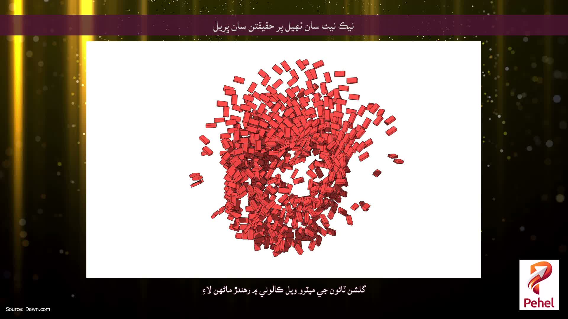 نيڪ نيت سان ٺهيل پر حقيقتن سان ڀريل