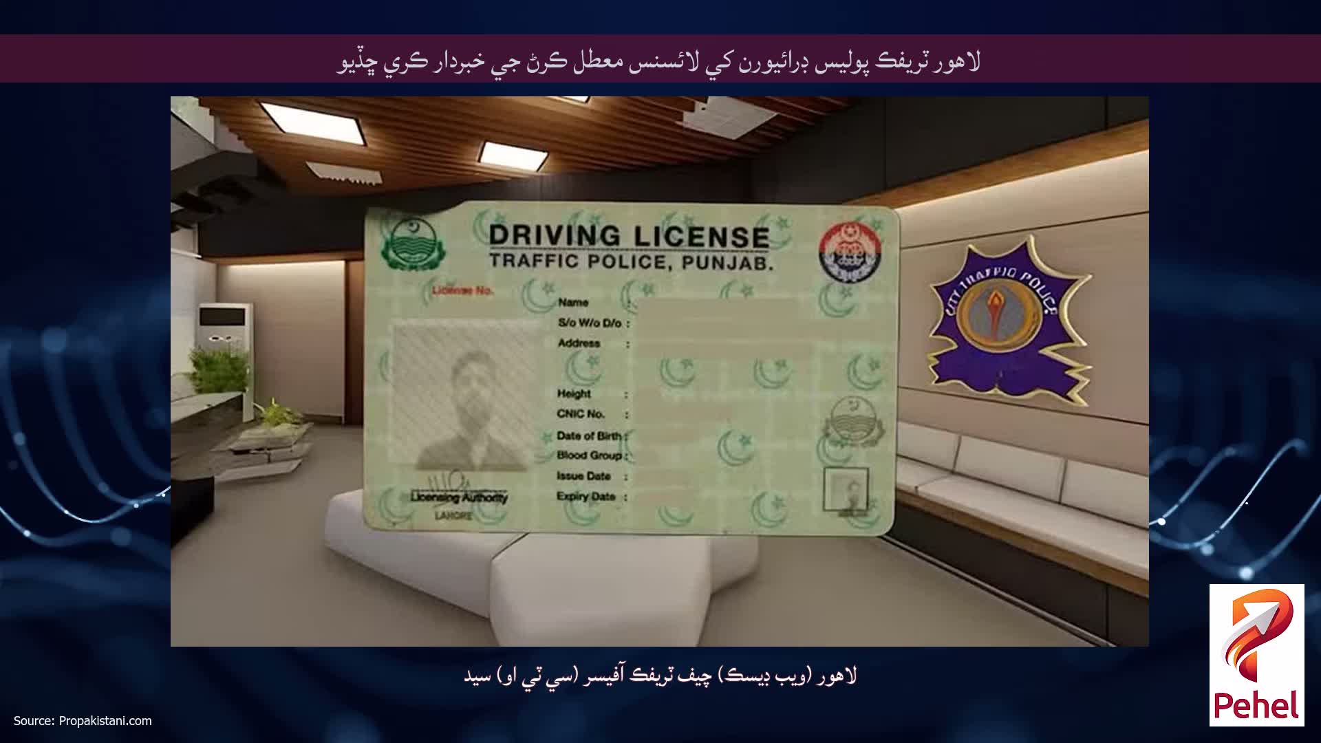 لاهور ٽريفڪ پوليس ڊرائيورن کي لائسنس معطل ڪرڻ جي خبردار ڪري ڇڏيو