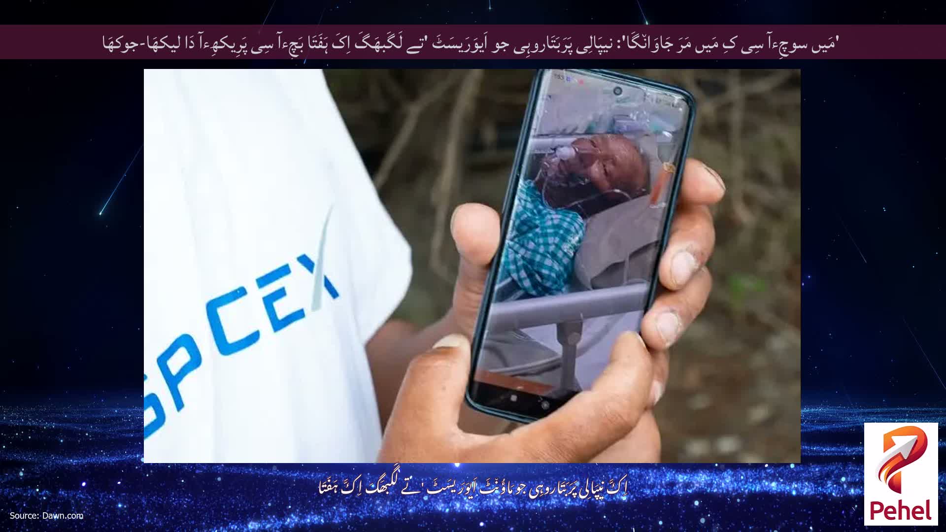 'مَیں سوچِءآ سِی کِ مَیں مَرَ جَاوَان٘گَا': نیپَالِی پَرَبَتَاروہِی جو اَیوَرَیسَٹَ 'تے لَگَبھَگَ اِکَ ہَفَتَا بَچِءآ سِی پَرِیکھِءآ دَا لیکھَا-جوکھَا