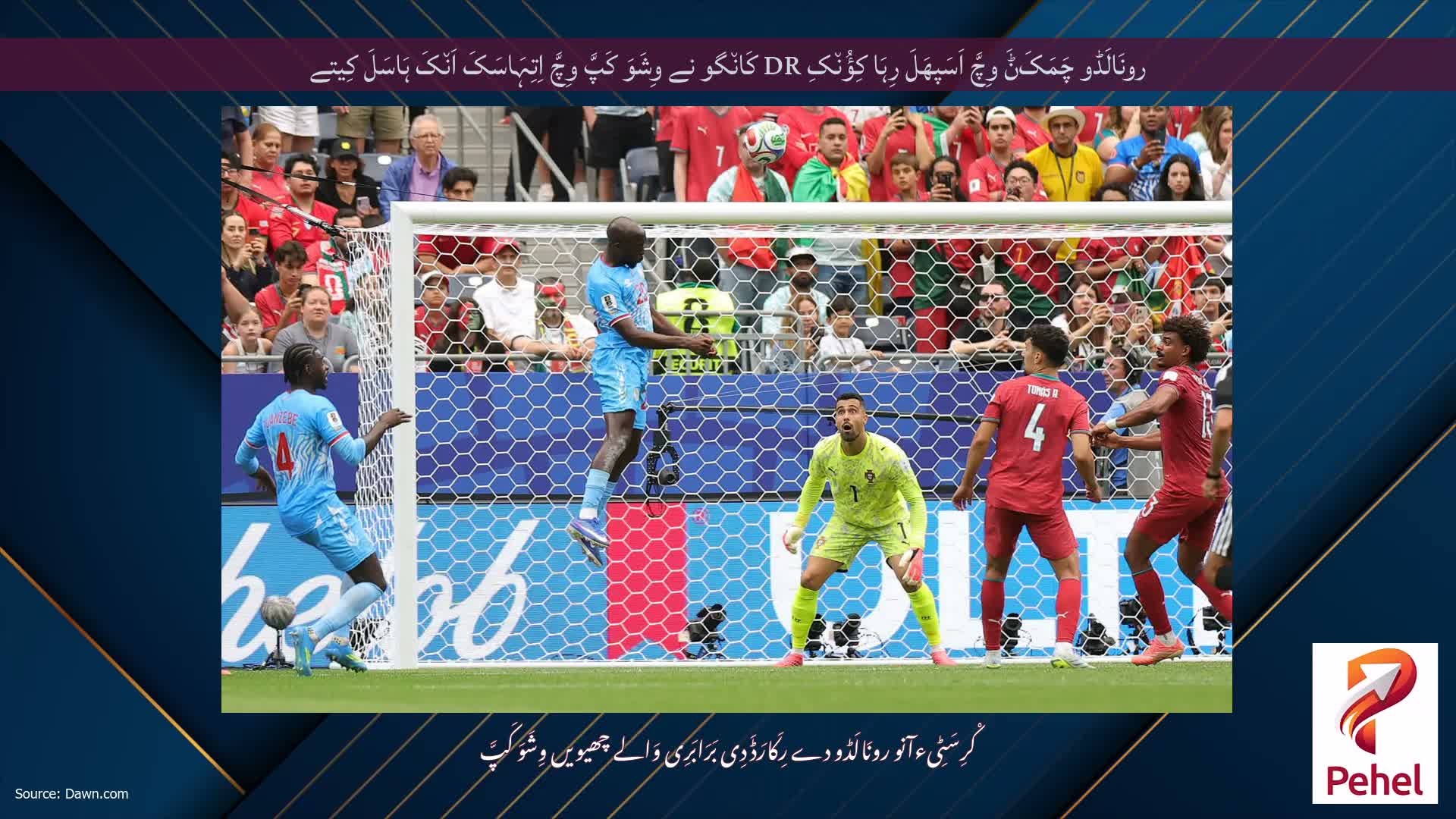 رونَالَڈو چَمَکَݨَ وِچَّ اَسَپھَلَ رِہَا کِؤُن٘کِ DR کَان٘گو نے وِشَوَ کَپَّ وِچَّ اِتِہَاسَکَ اَن٘کَ ہَاسَلَ کِیتے