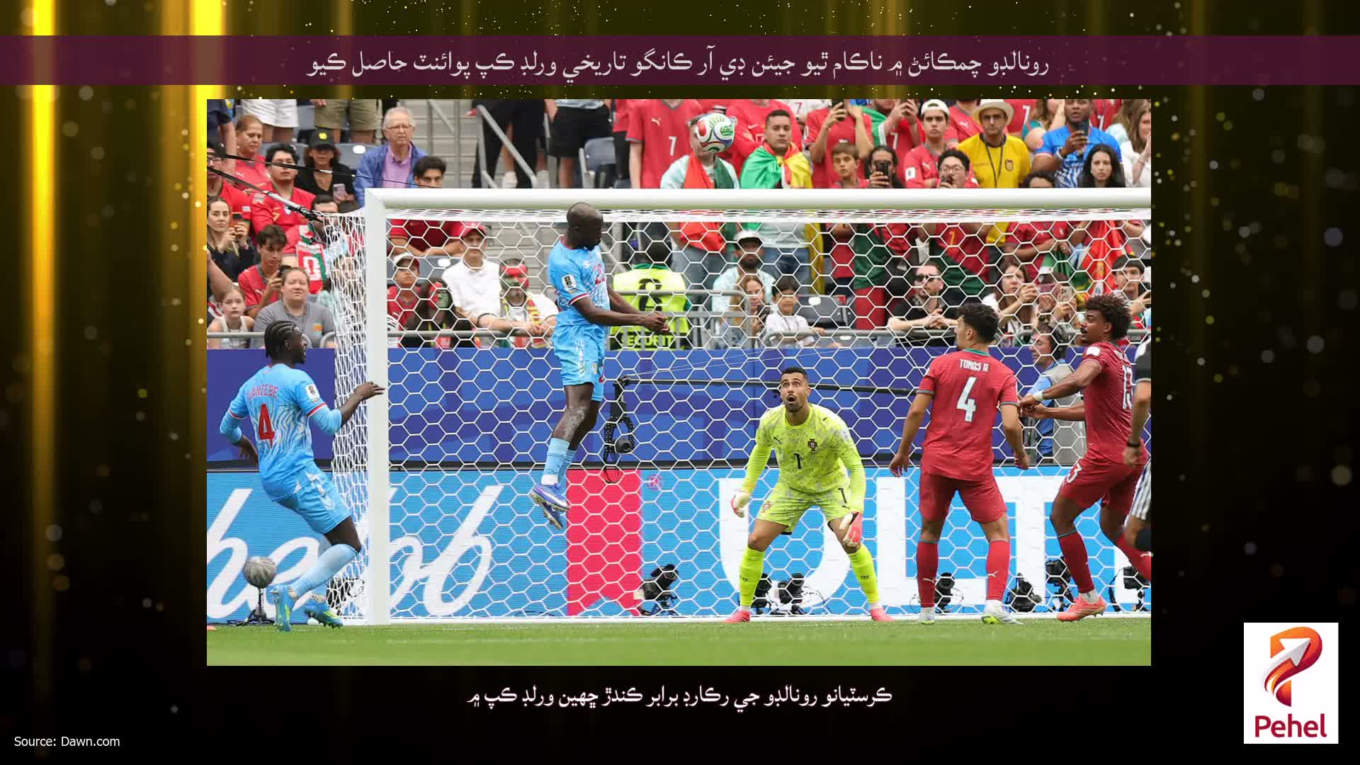 رونالڊو چمڪائڻ ۾ ناڪام ٿيو جيئن ڊي آر ڪانگو تاريخي ورلڊ ڪپ پوائنٽ حاصل ڪيو