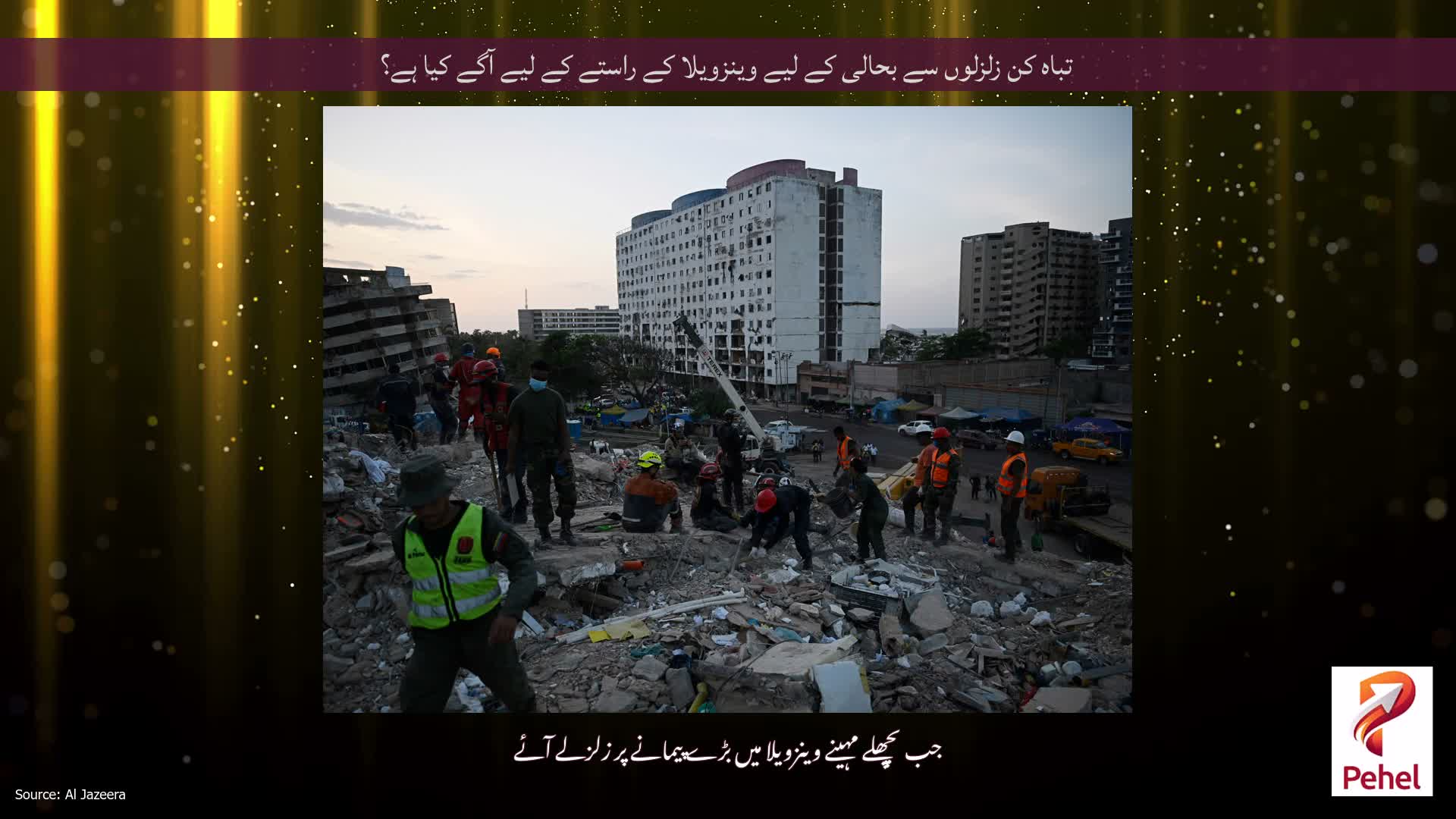 تباہ کن زلزلوں سے بحالی کے لیے وینزویلا کے راستے کے لیے آگے کیا ہے؟