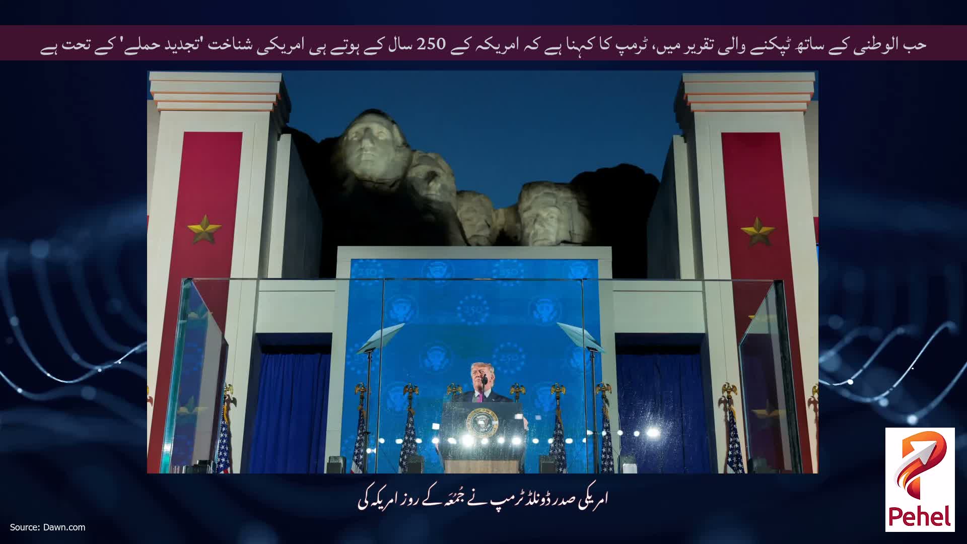 حب الوطنی کے ساتھ ٹپکنے والی تقریر میں، ٹرمپ کا کہنا ہے کہ امریکہ کے 250 سال کے ہوتے ہی امریکی شناخت 'تجدید حملے' کے تحت ہے