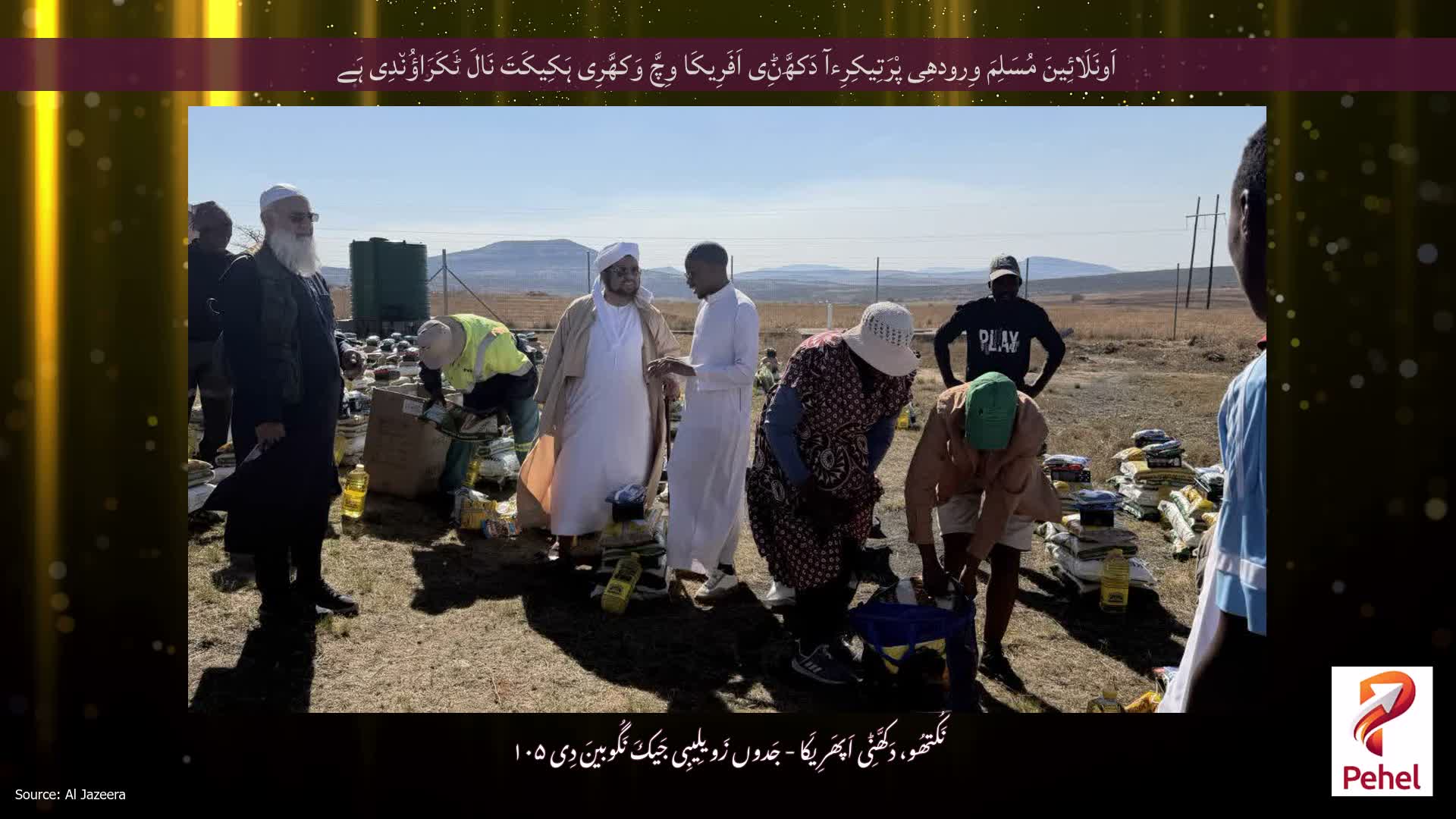 اَونَلَائِینَ مُسَلِمَ وِرودھِی پْرَتِیکِرِءآ دَکھَّݨِی اَفَرِیکَا وِچَّ وَکھَّرِی ہَکِیکَتَ نَالَ ٹَکَرَاؤُن٘دِی ہَے