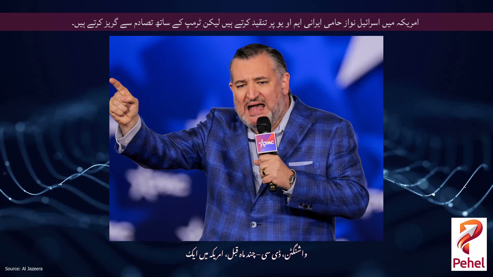 امریکہ میں اسرائیل نواز حامی ایرانی ایم او یو پر تنقید کرتے ہیں لیکن ٹرمپ کے ساتھ تصادم سے گریز کرتے ہیں۔