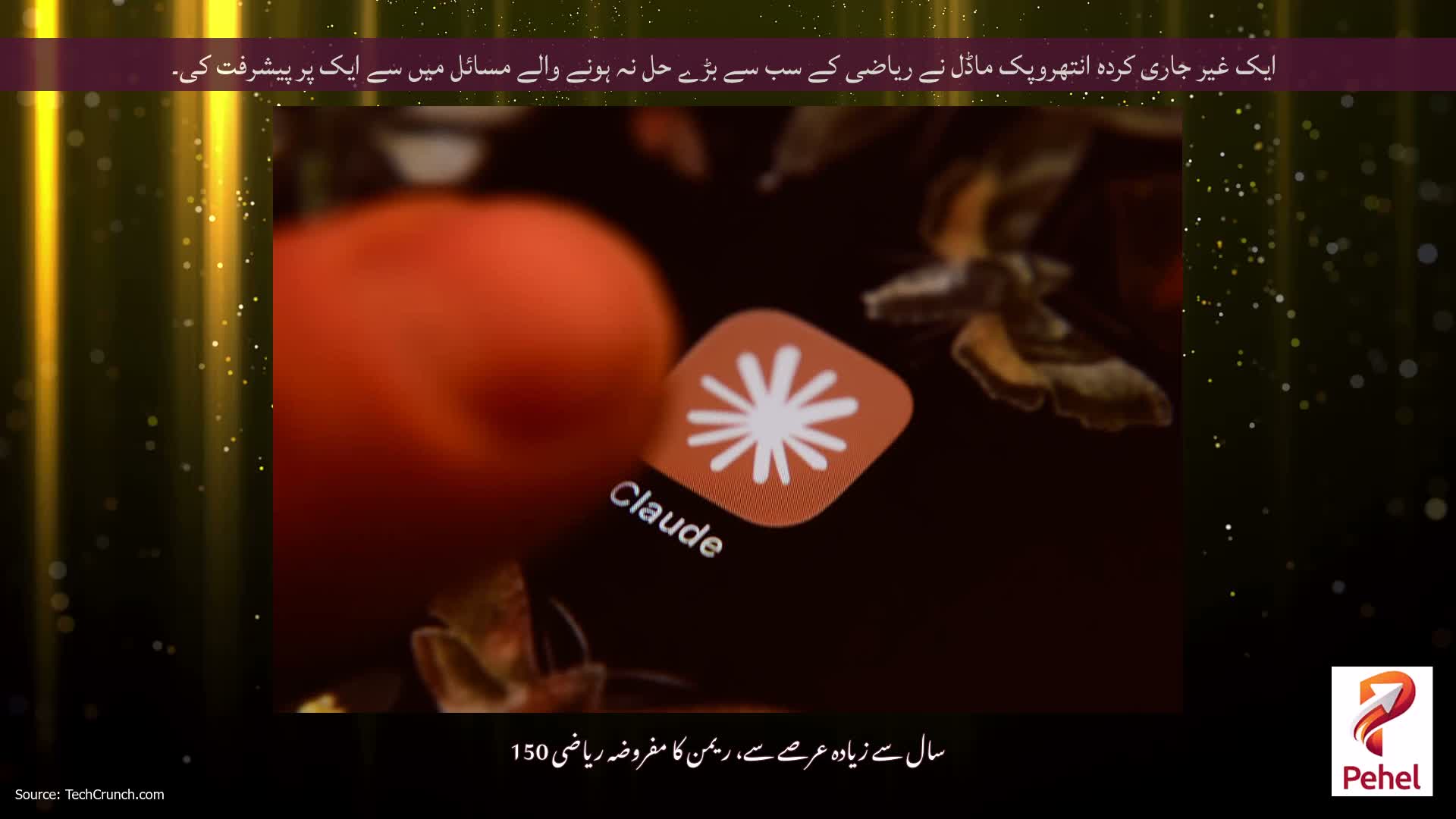 ایک غیر جاری کردہ انتھروپک ماڈل نے ریاضی کے سب سے بڑے حل نہ ہونے والے مسائل میں سے ایک پر پیشرفت کی۔