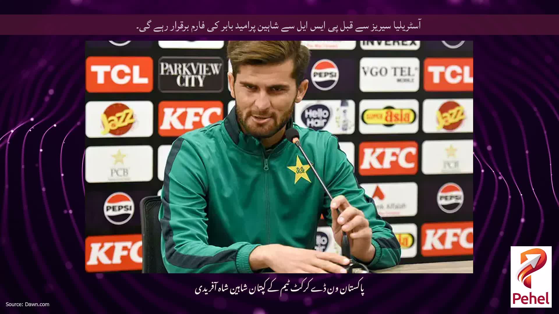 آسٹریلیا سیریز سے قبل پی ایس ایل سے شاہین پرامید بابر کی فارم برقرار رہے گی۔