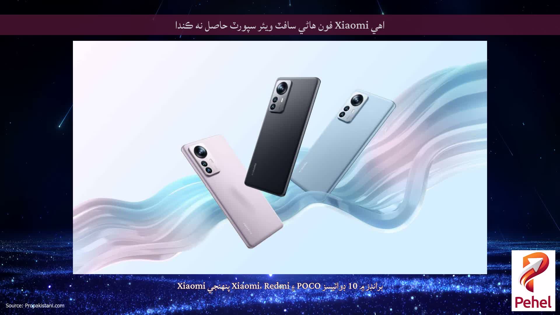 اهي Xiaomi فون هاڻي سافٽ ويئر سپورٽ حاصل نه ڪندا