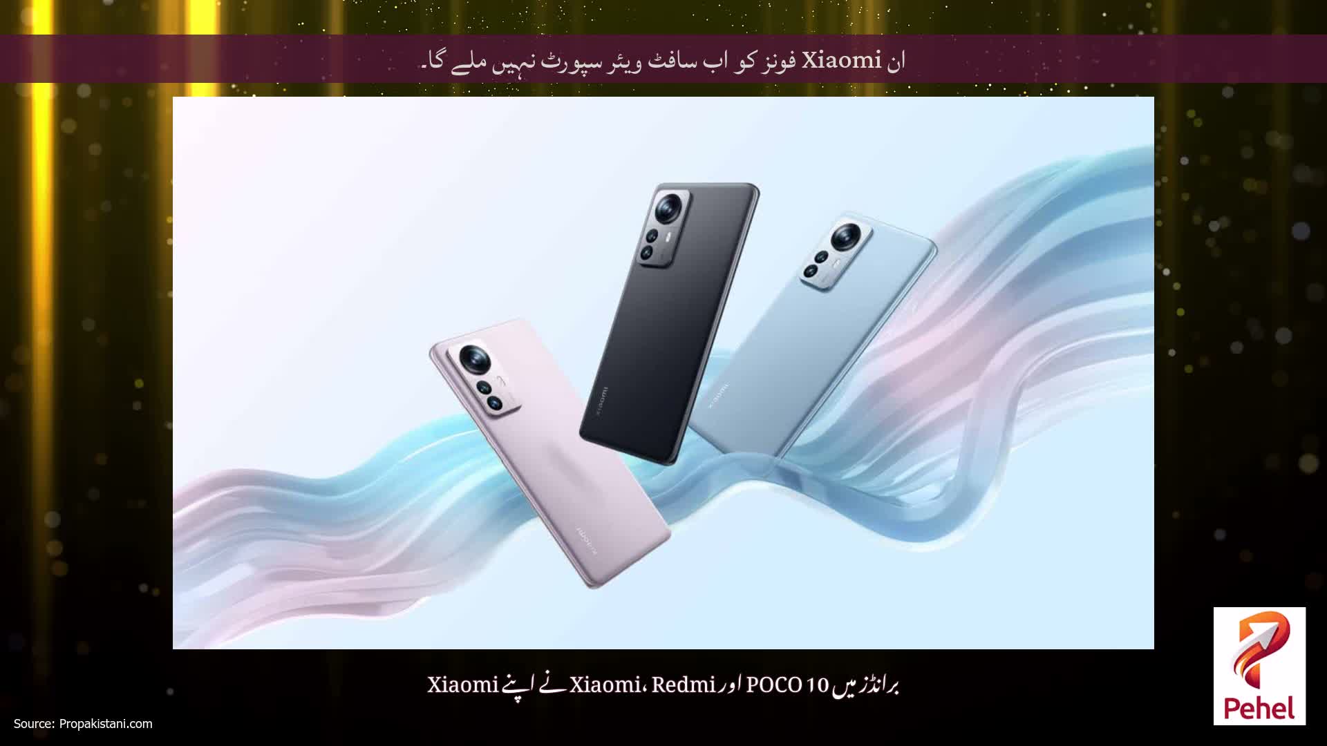 ان Xiaomi فونز کو اب سافٹ ویئر سپورٹ نہیں ملے گا۔