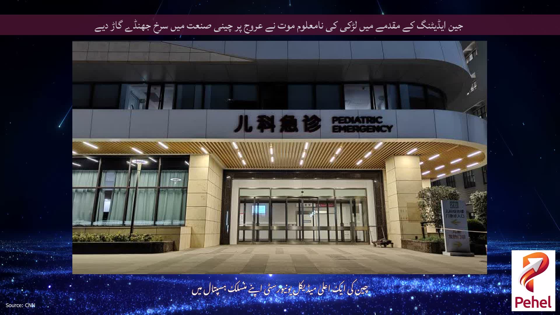 جین ایڈیٹنگ کے مقدمے میں لڑکی کی نامعلوم موت نے عروج پر چینی صنعت میں سرخ جھنڈے گاڑ دیے