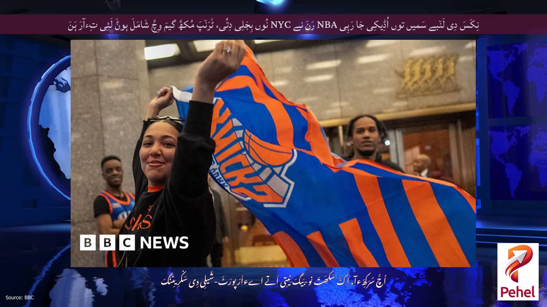 نِکَسَ دِی لَن٘بے سَمیں توں اُڈِیکِی جَا رَہِی NBA رَنَ نے NYC نُوں بِجَلِی دِتِّی، ٹَرَن٘پَ مُکھَّ گیمَ وِچَّ شَامَلَ ہوݨَ لَئِی تِءآرَ ہَنَ