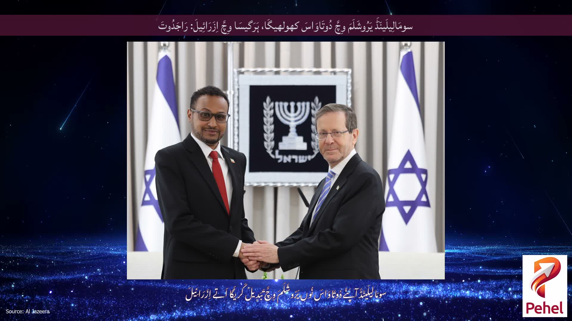 سومَالِیلَین٘ڈَ یَرُوشَلَمَ وِچَّ دُوتَاوَاسَ کھولھیگَا، ہَرَگیسَا وِچَّ اِزَرَائِیلَ: رَاجَدُوتَ