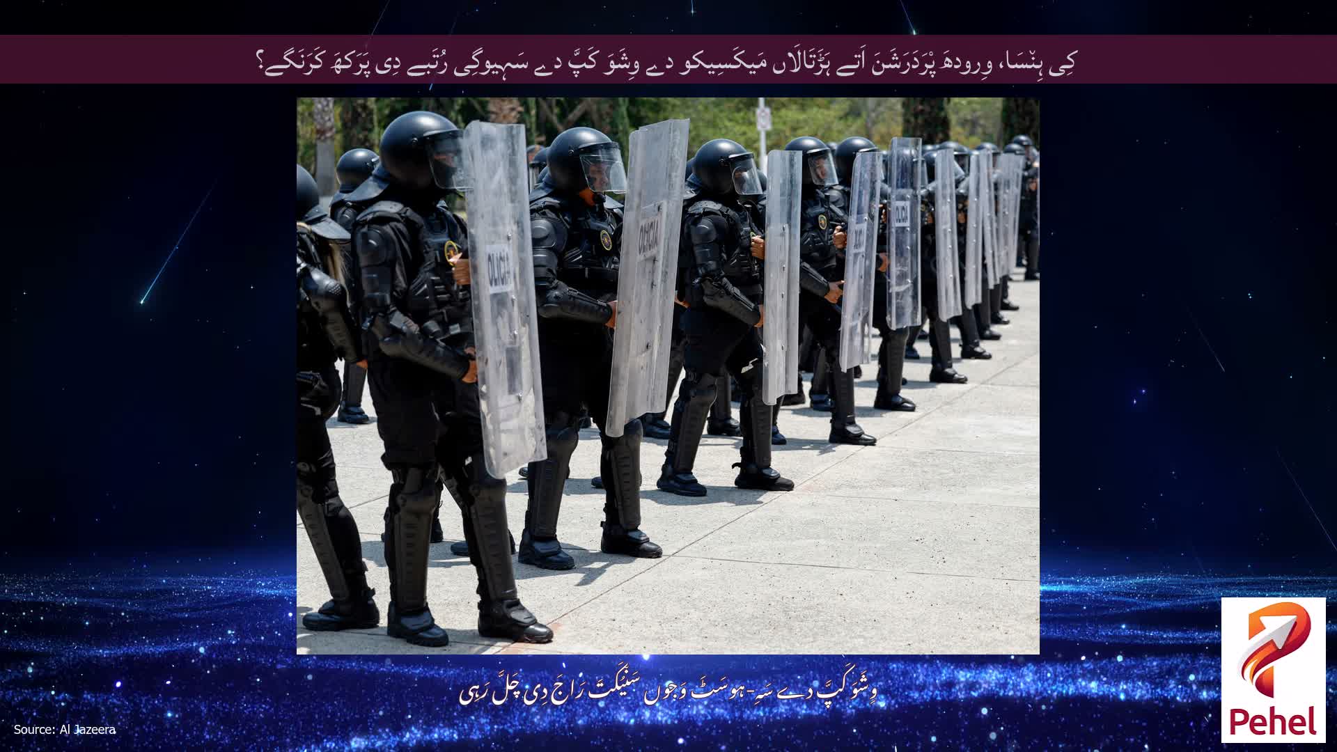 کِی ہِن٘سَا، وِرودھَ پْرَدَرَشَنَ اَتے ہَڑَتَالَاں مَیکَسِیکو دے وِشَوَ کَپَّ دے سَہِیوگِی رُتَبے دِی پَرَکھَ کَرَنَگے؟
