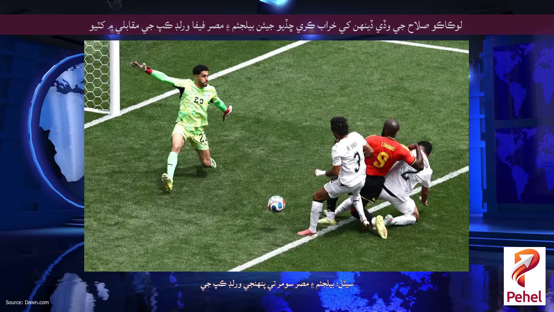 لوڪاڪو صلاح جي وڏي ڏينهن کي خراب ڪري ڇڏيو جيئن بيلجئم ۽ مصر فيفا ورلڊ ڪپ جي مقابلي ۾ کٽيو