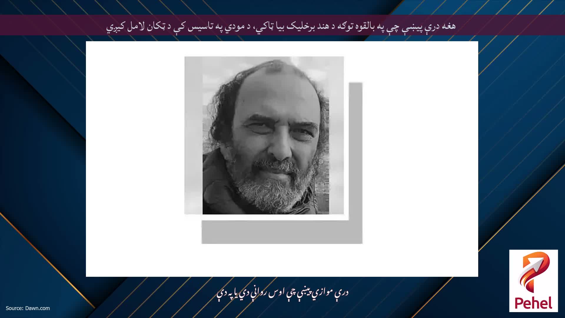 هغه درې پیښې چې په بالقوه توګه د هند برخلیک بیا ټاکي، د مودي په تاسیس کې د ټکان لامل کیږي
