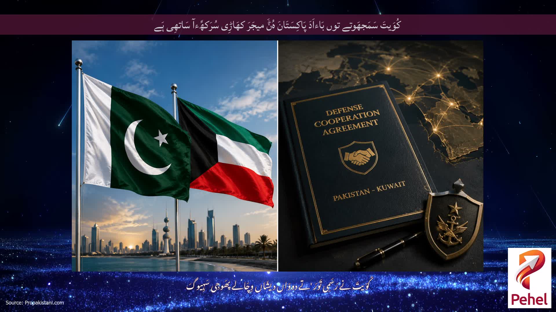 کُوَیتَ سَمَجھَوتے توں بَاءاَدَ پَاکِسَتَانَ ہُݨَ میجَرَ کھَاڑِی سُرَکھِّءآ سَاتھِی ہَے
