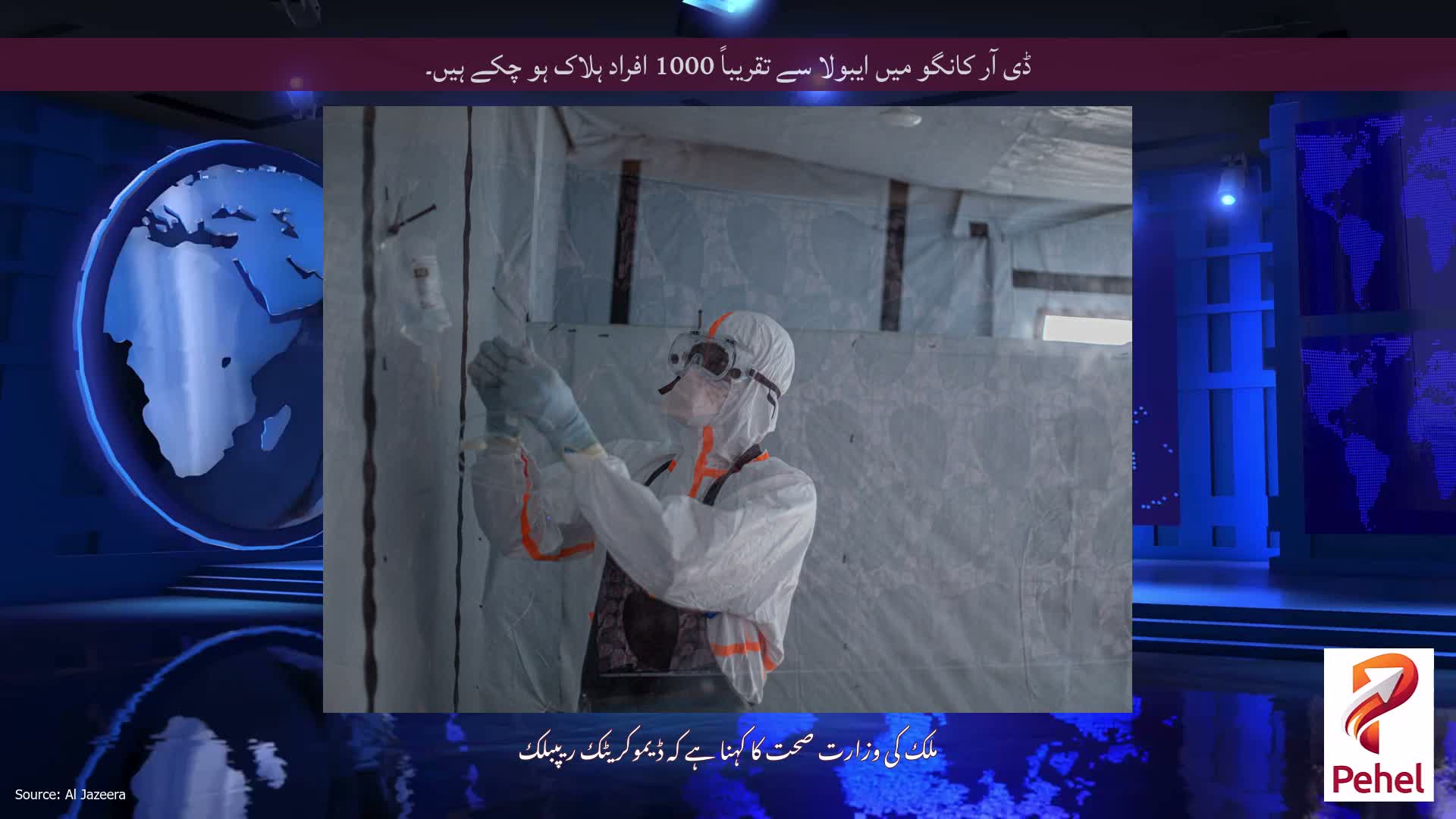 ڈی آر کانگو میں ایبولا سے تقریباً 1000 افراد ہلاک ہو چکے ہیں۔