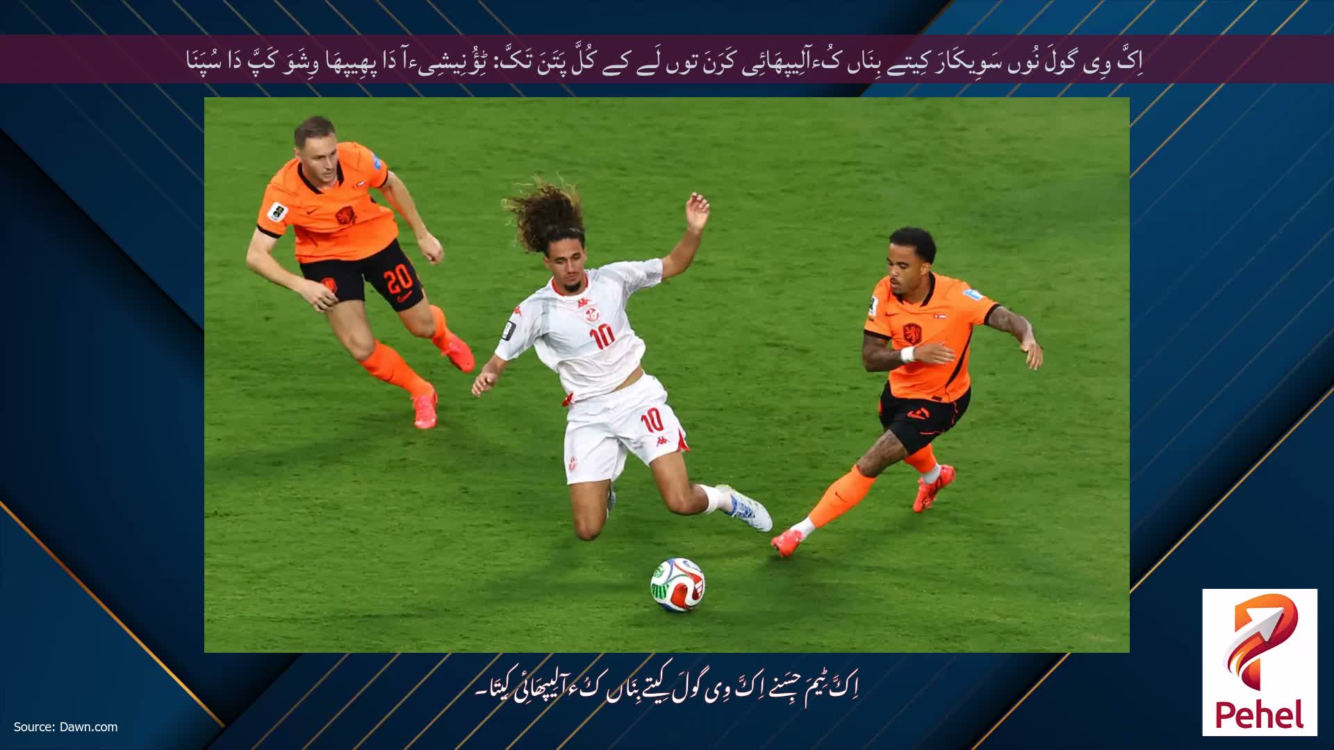 اِکَّ وِی گولَ نُوں سَوِیکَارَ کِیتے بِنَاں کُءآلِیپھَائِی کَرَنَ توں لَے کے کُلَّ پَتَنَ تَکَّ: ٹِؤُنِیشِیءآ دَا پھِیپھَا وِشَوَ کَپَّ دَا سُپَنَا