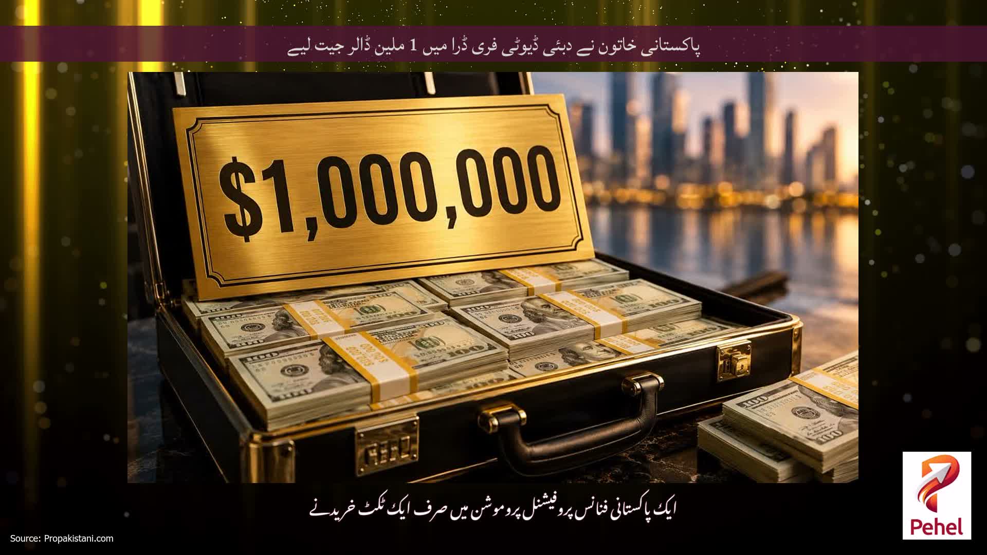 پاکستانی خاتون نے دبئی ڈیوٹی فری ڈرا میں 1 ملین ڈالر جیت لیے