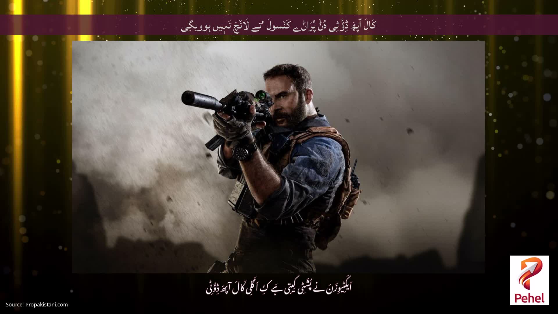 کَالَ آپھَ ڈِؤُٹِی ہُݨَ پُرَاݨے کَن٘سولَ 'تے لَان٘چَ نَہِیں ہوویگِی