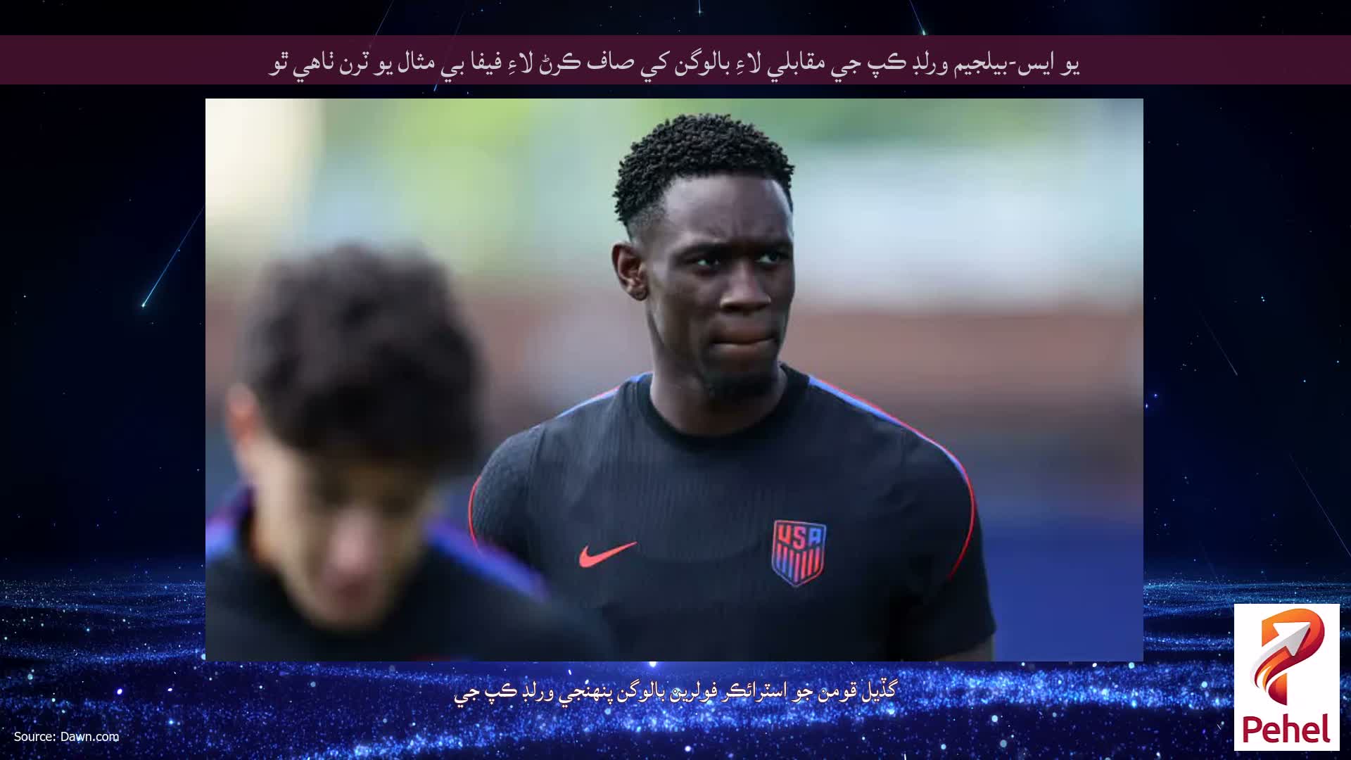 يو ايس-بيلجيم ورلڊ ڪپ جي مقابلي لاءِ بالوگن کي صاف ڪرڻ لاءِ فيفا بي مثال يو ٽرن ٺاهي ٿو